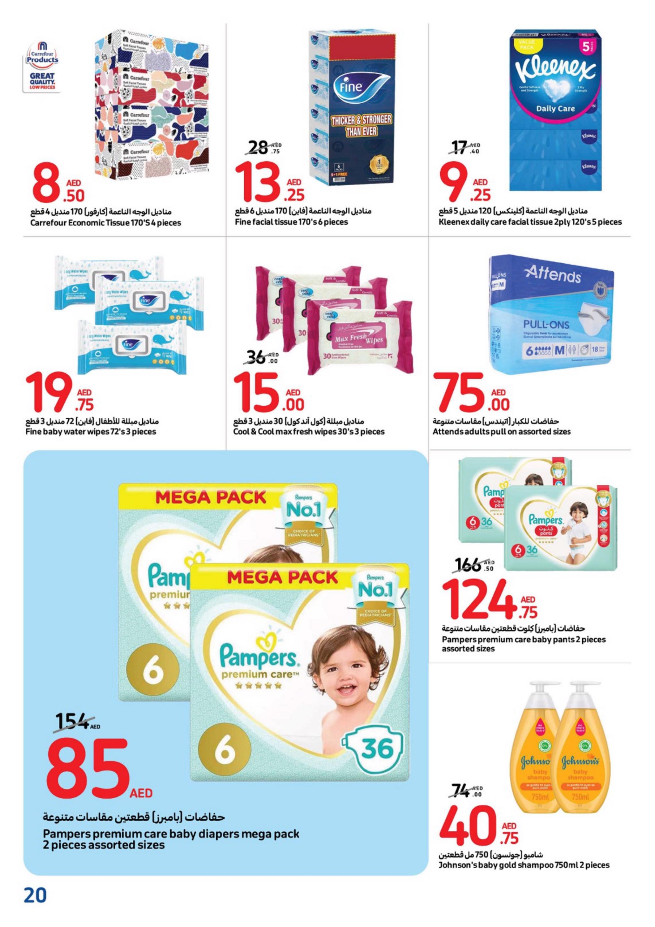 عروض كارفور الإمارات من 24 إبريل حتى 7 مايو 2024 أقل الأسعار