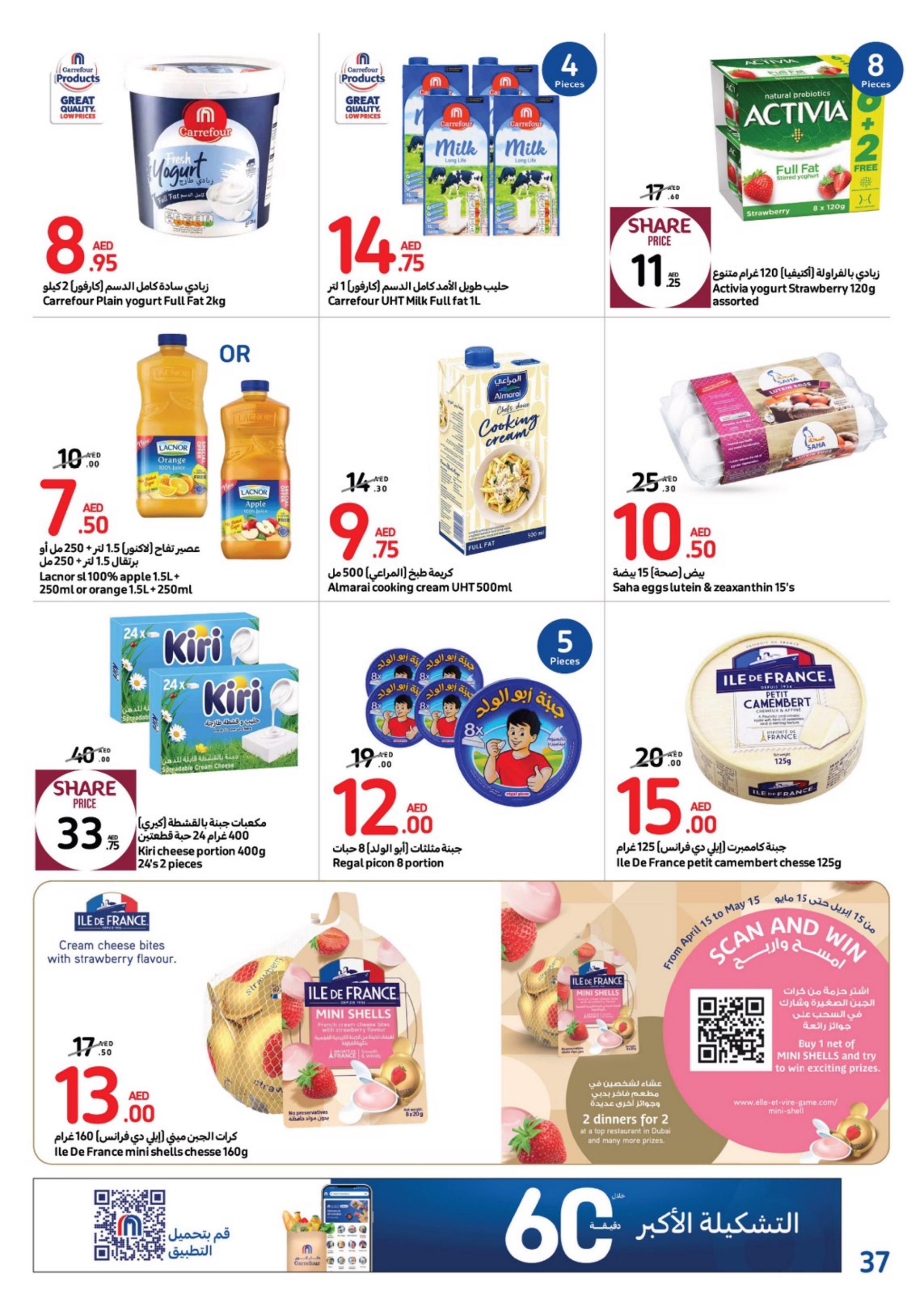 عروض كارفور الإمارات من 24 إبريل حتى 7 مايو 2024 أقل الأسعار