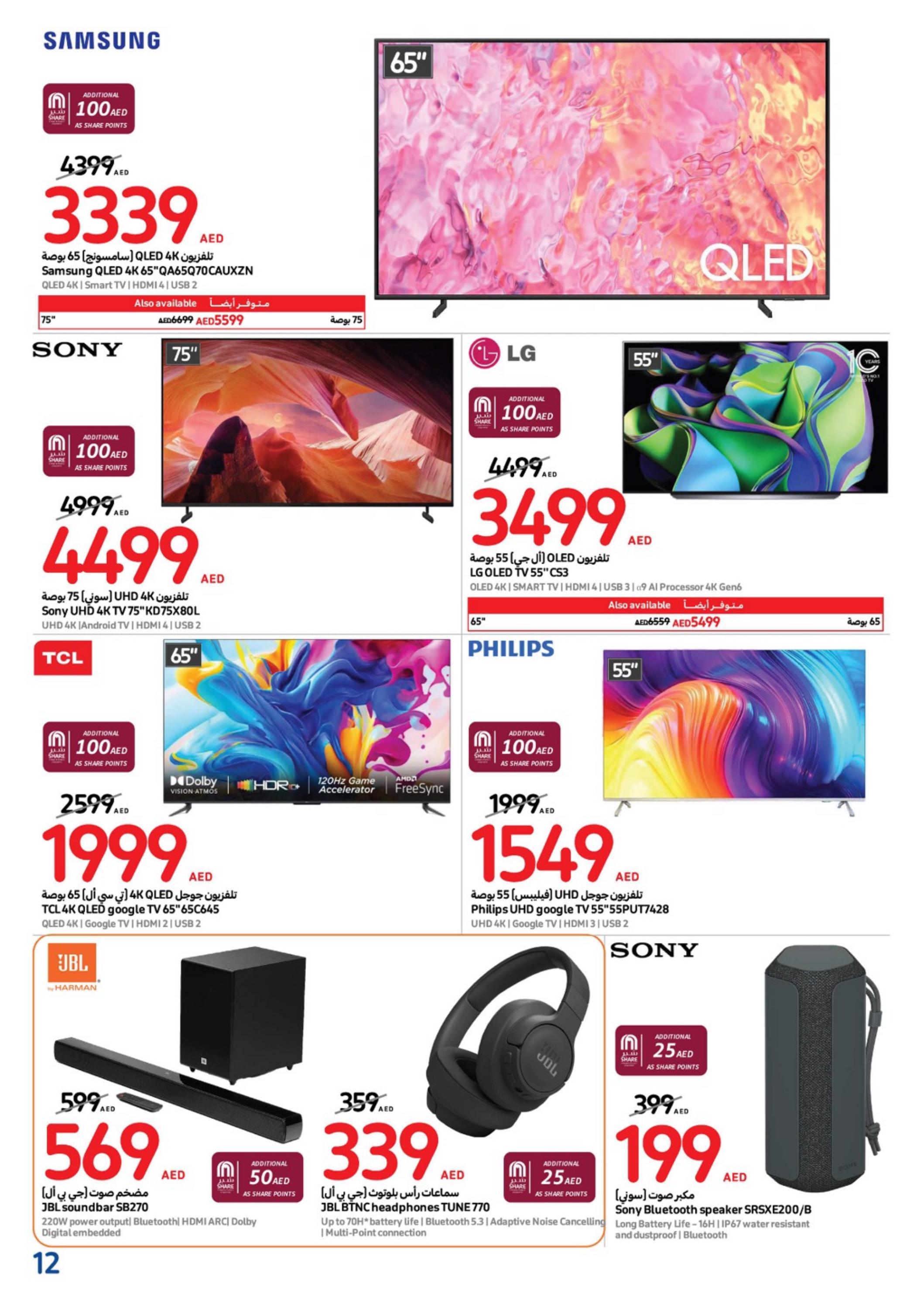 عروض كارفور الإمارات من 24 إبريل حتى 7 مايو 2024 أقل الأسعار