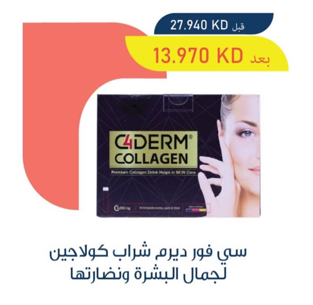 عروض جمعية العديلية الكويت من 21 حتى 30 ابريل 2024 كرنفال الجمال
