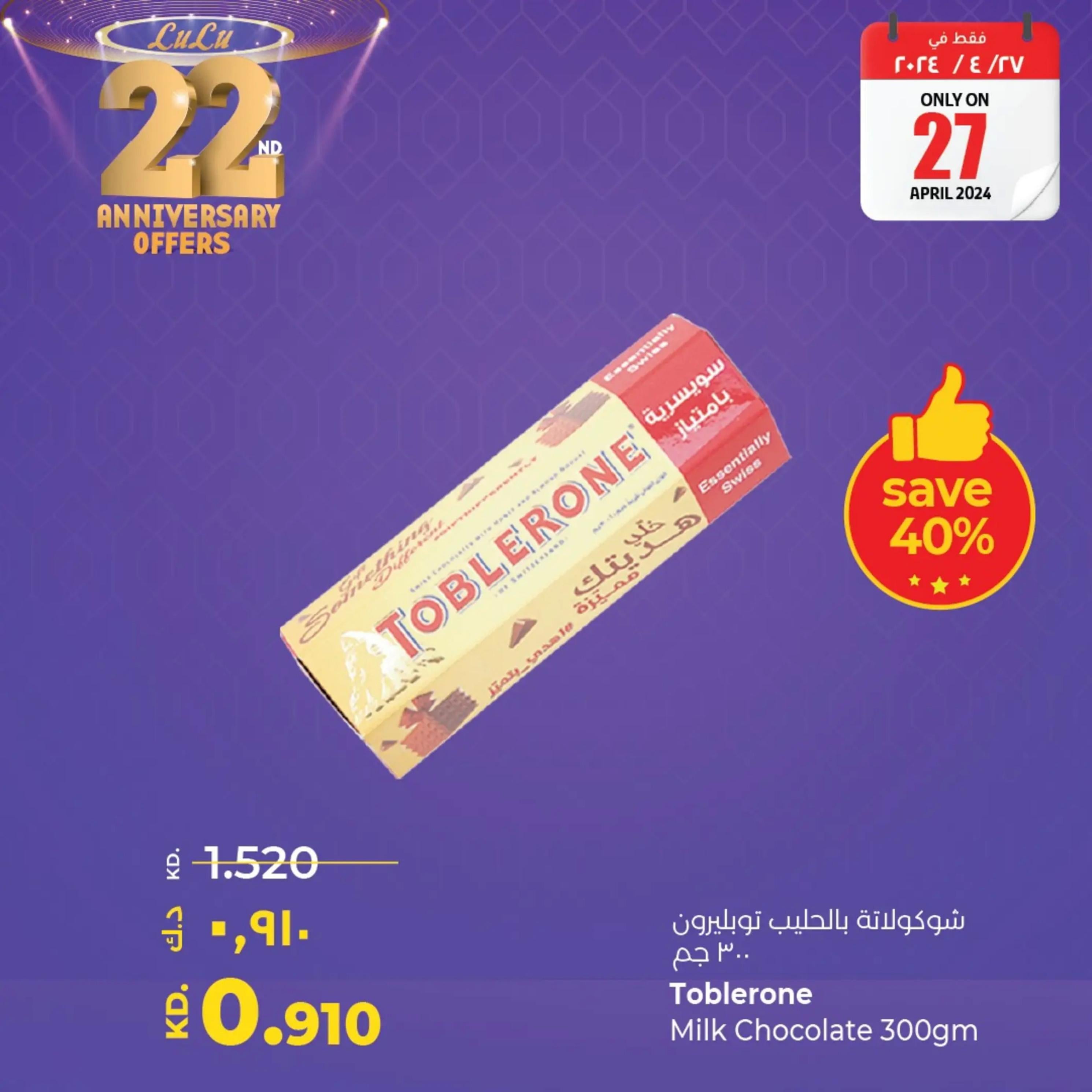 عروض لولو الكويت يوم السبت 27 إبريل 2024 عروض حصرية