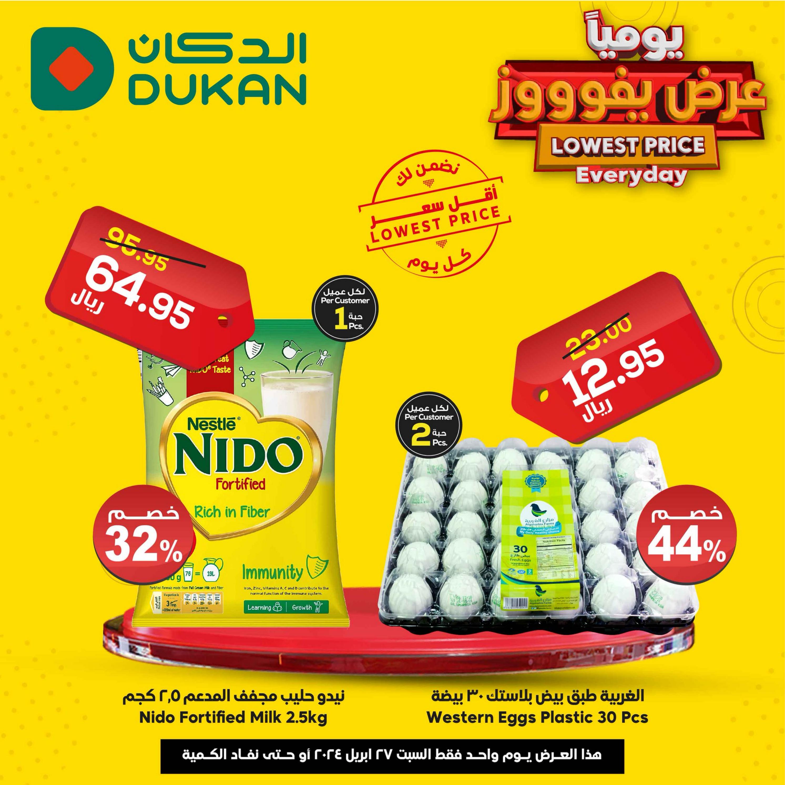 عروض الدكان السعودية اليوم السبت 27 ابريل 2024 عرض يفوز