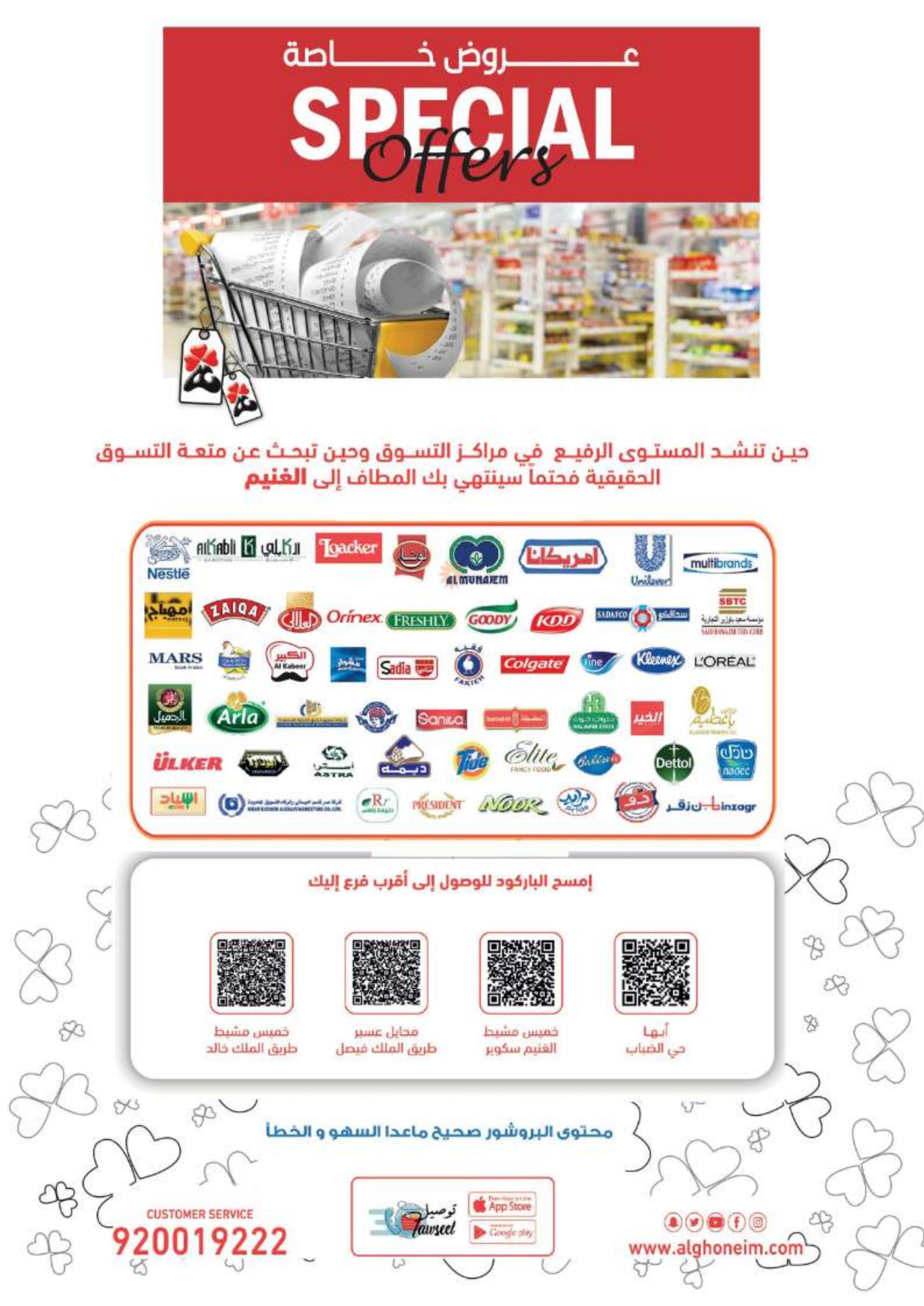 عروض الغنيم السعودية من 26 إبريل حتى 5 مايو 2024 عروض خاصة