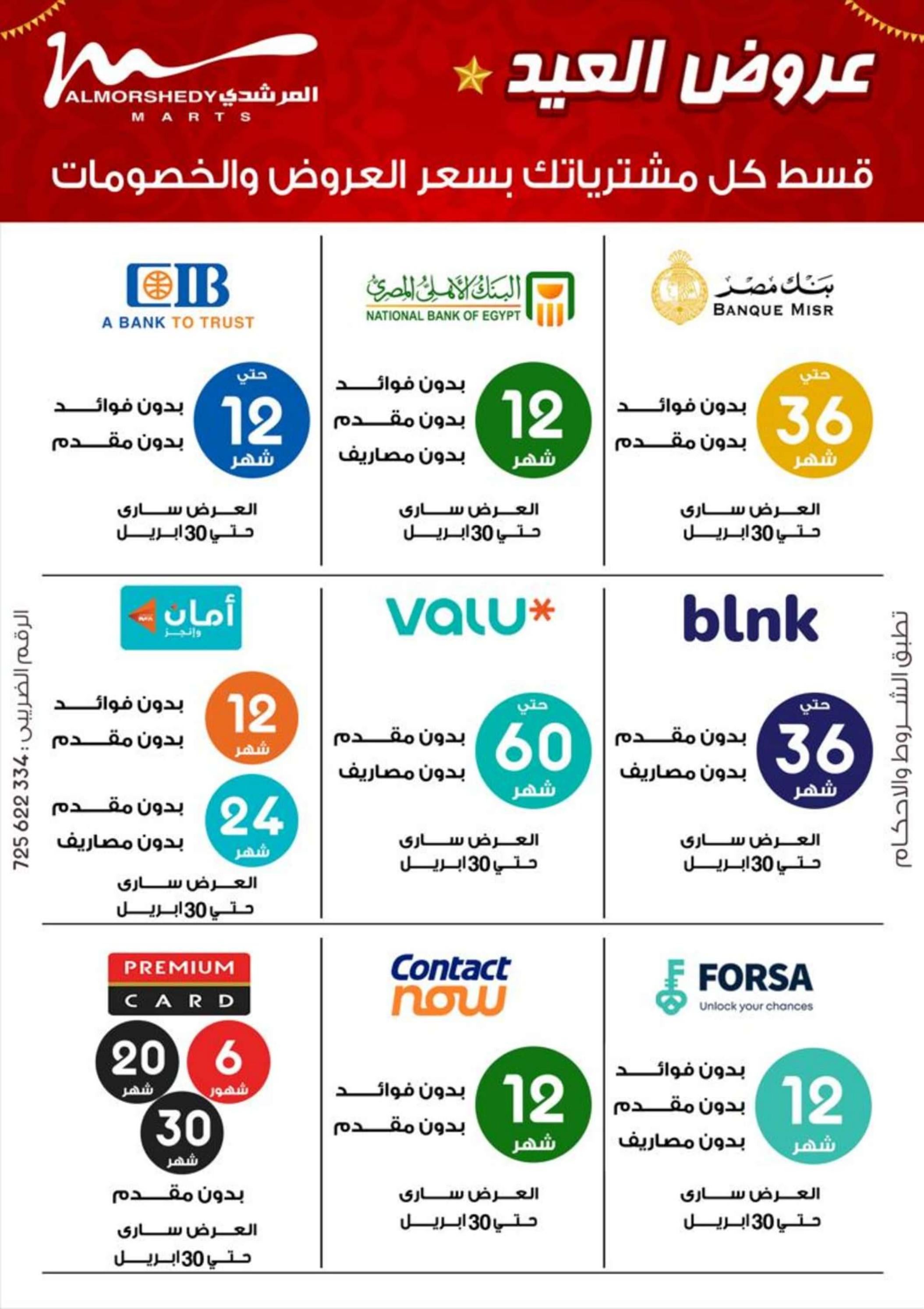 عروض أسواق المرشدى 6 أكتوبر من 28 إبريل حتى 1 مايو 2024 مهرجان الخصومات