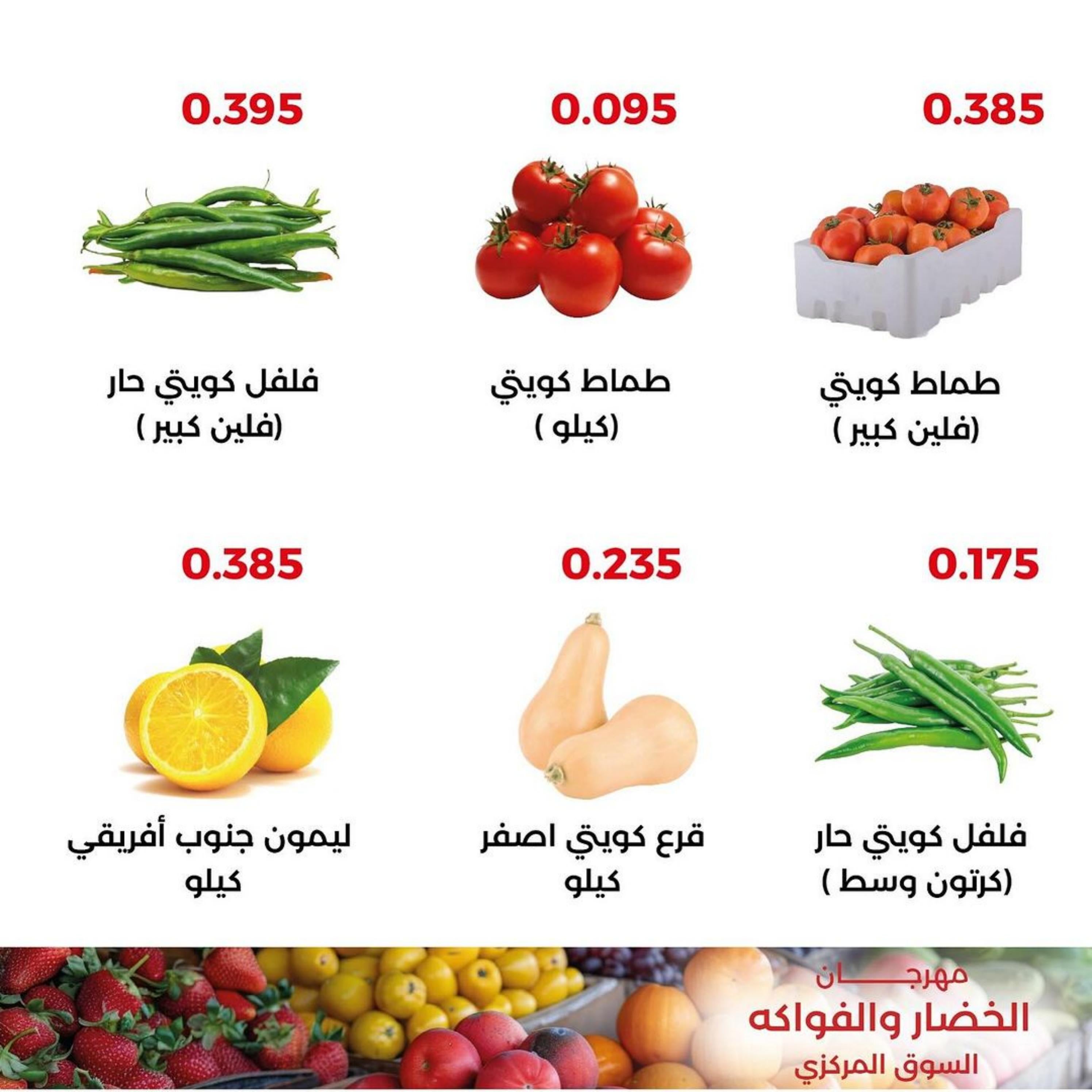 عروض جمعية العديلية الكويت اليوم الثلاثاء 30 إبريل 2024 خضار وفاكهة