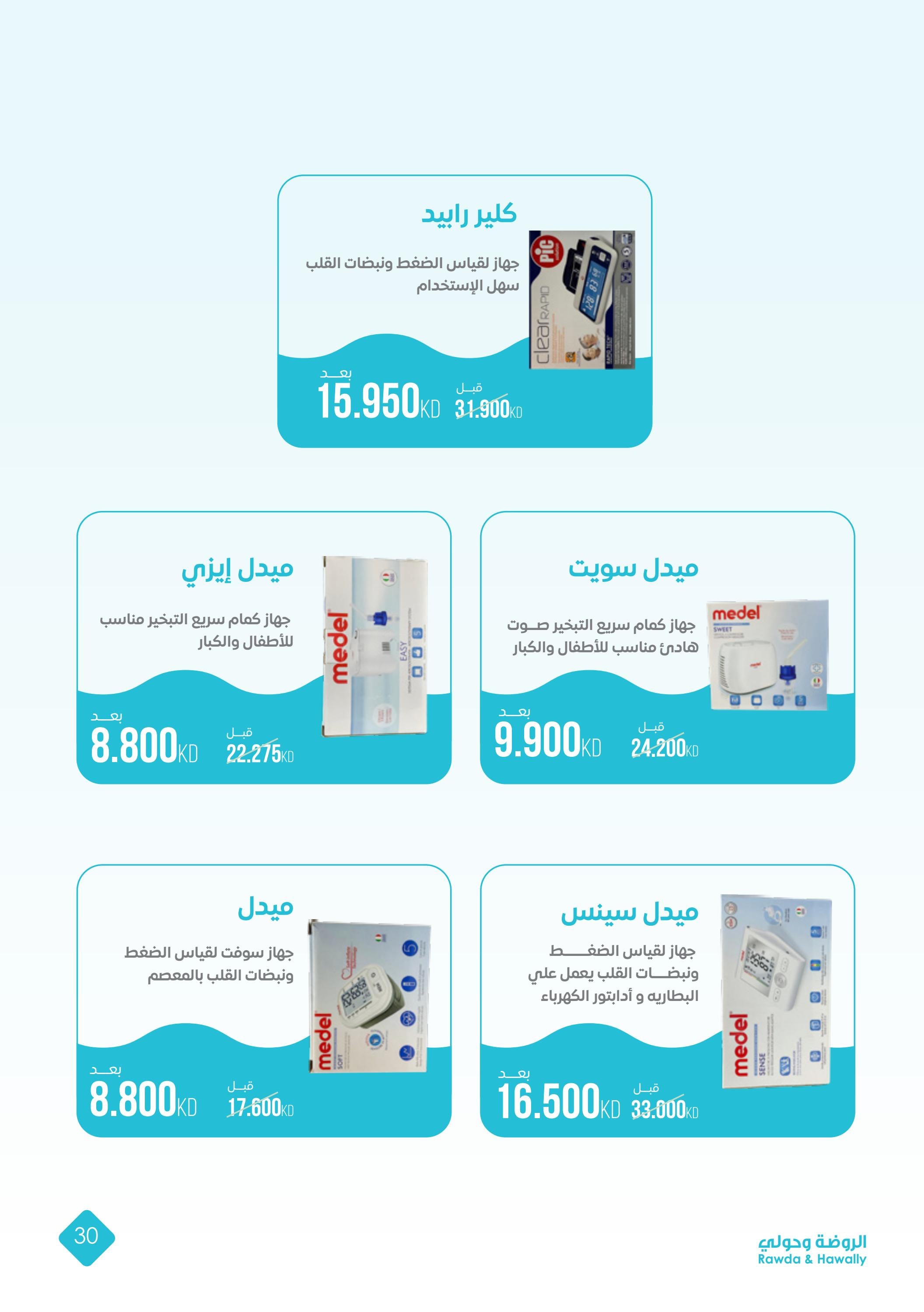 عروض جمعية الروضة وحولى حتى 3 مايو 2024 روضة الجمال
