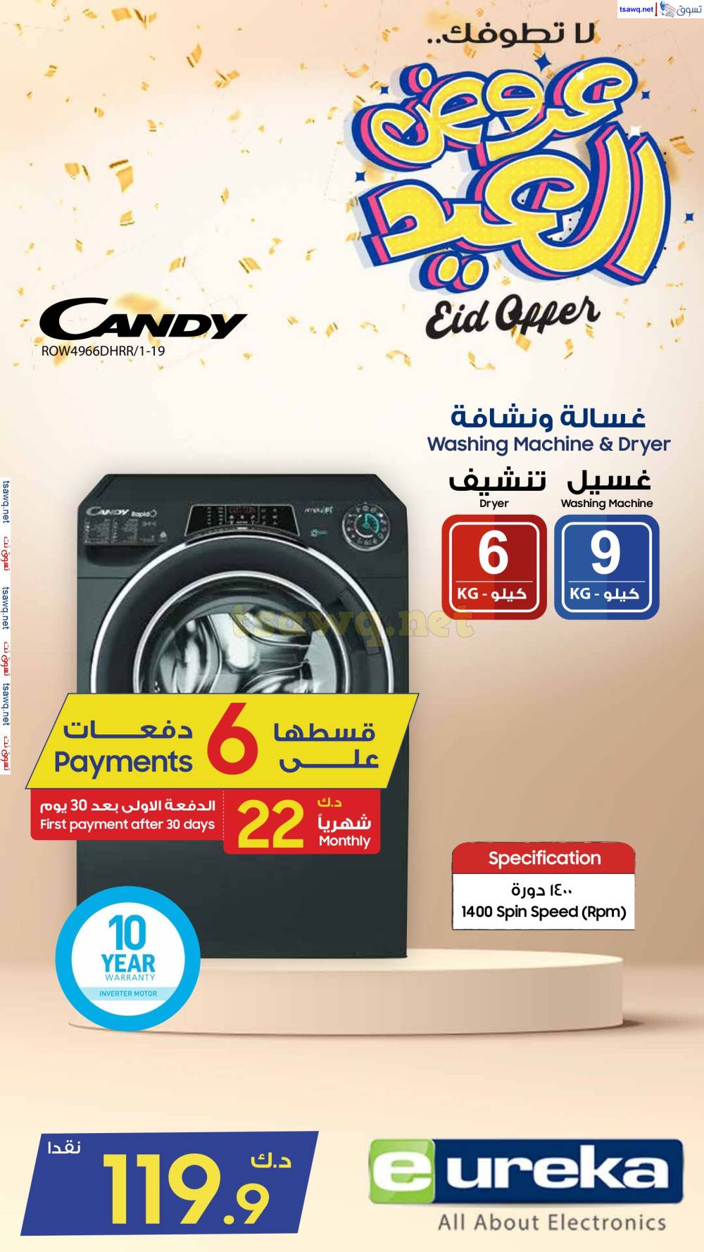 عروض يوريكا الكويت الثلاثاء 1 إبريل 2025 الموبيل اجهزة شاشات