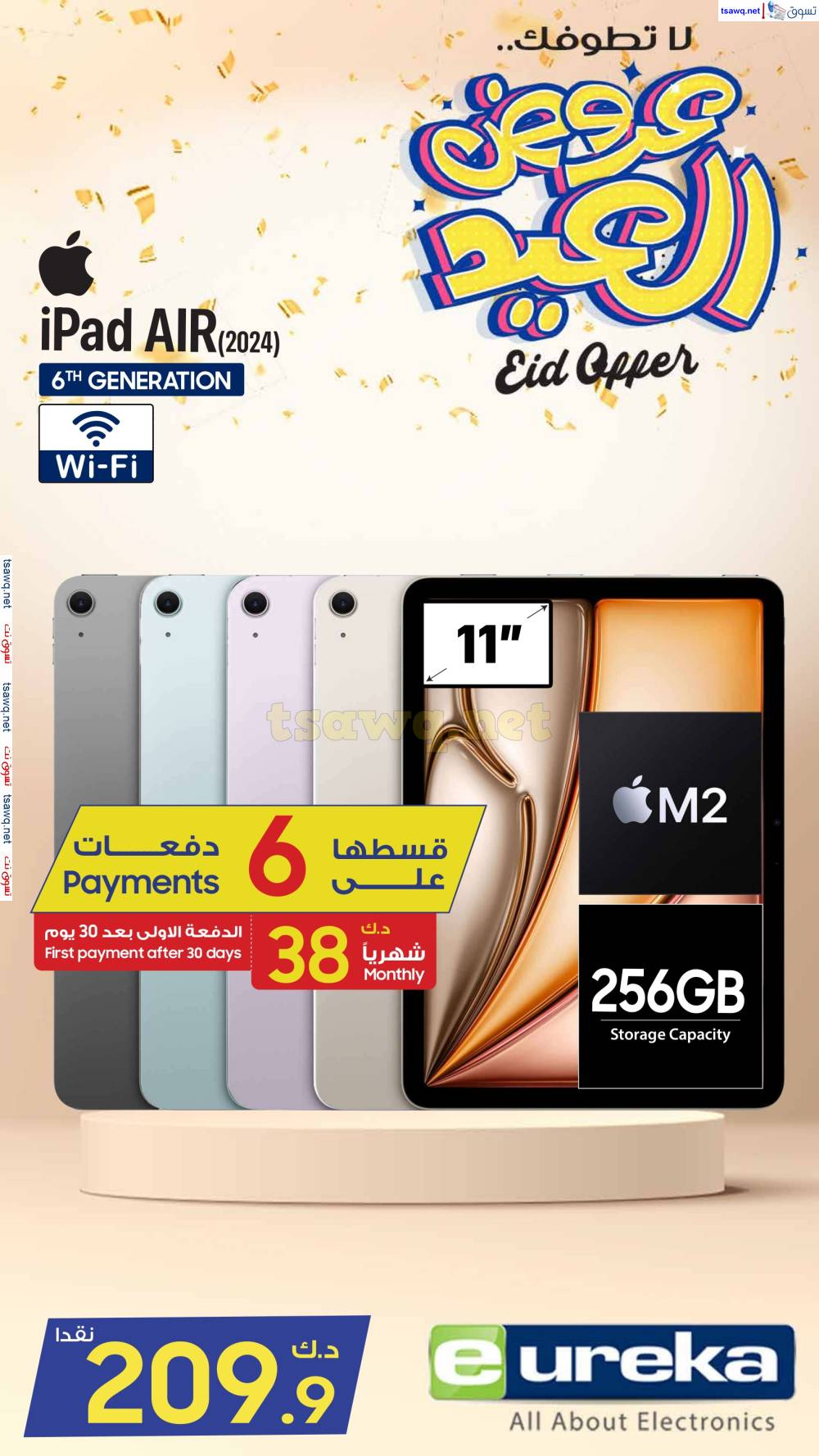 عروض يوريكا الكويت الثلاثاء 1 إبريل 2025 الموبيل اجهزة شاشات