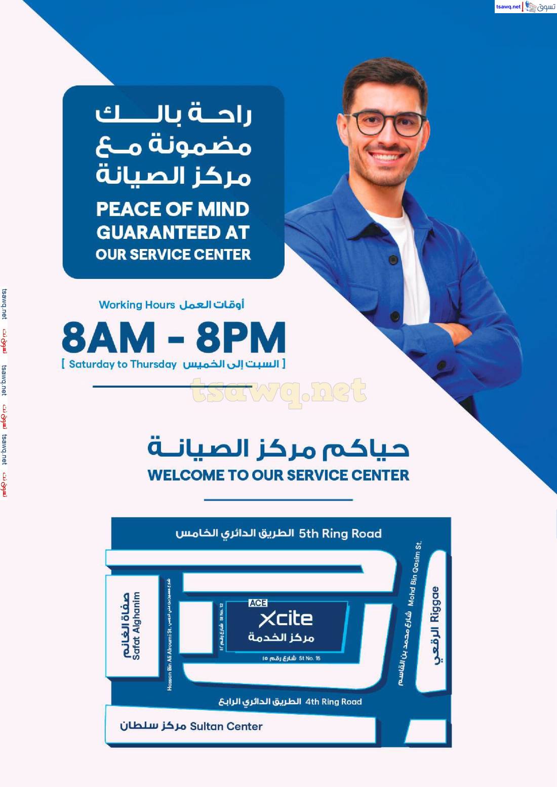 عروض إكسايت الغانم الكويت حتى 8 إبريل 2025 تنزيلات العيد الكبرى