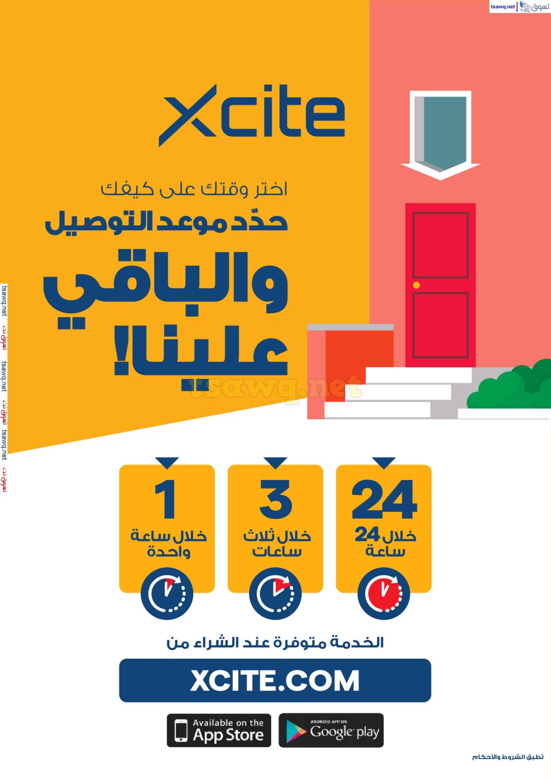عروض إكسايت الغانم الكويت حتى 8 إبريل 2025 تنزيلات العيد الكبرى