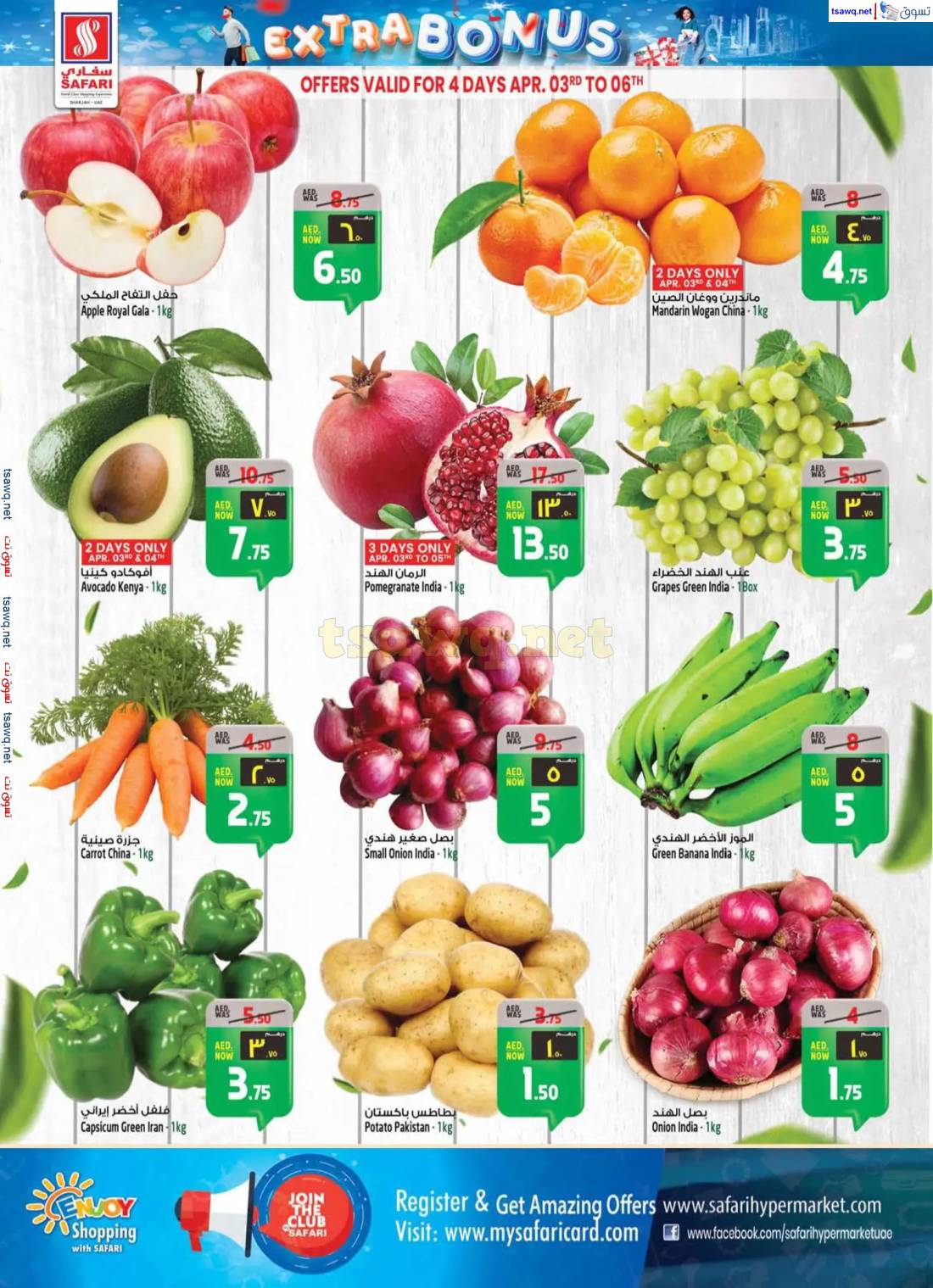 عروض سفارى مول المويلح الشارقة حتى 9 إبريل 2025 نقاط اكسترا