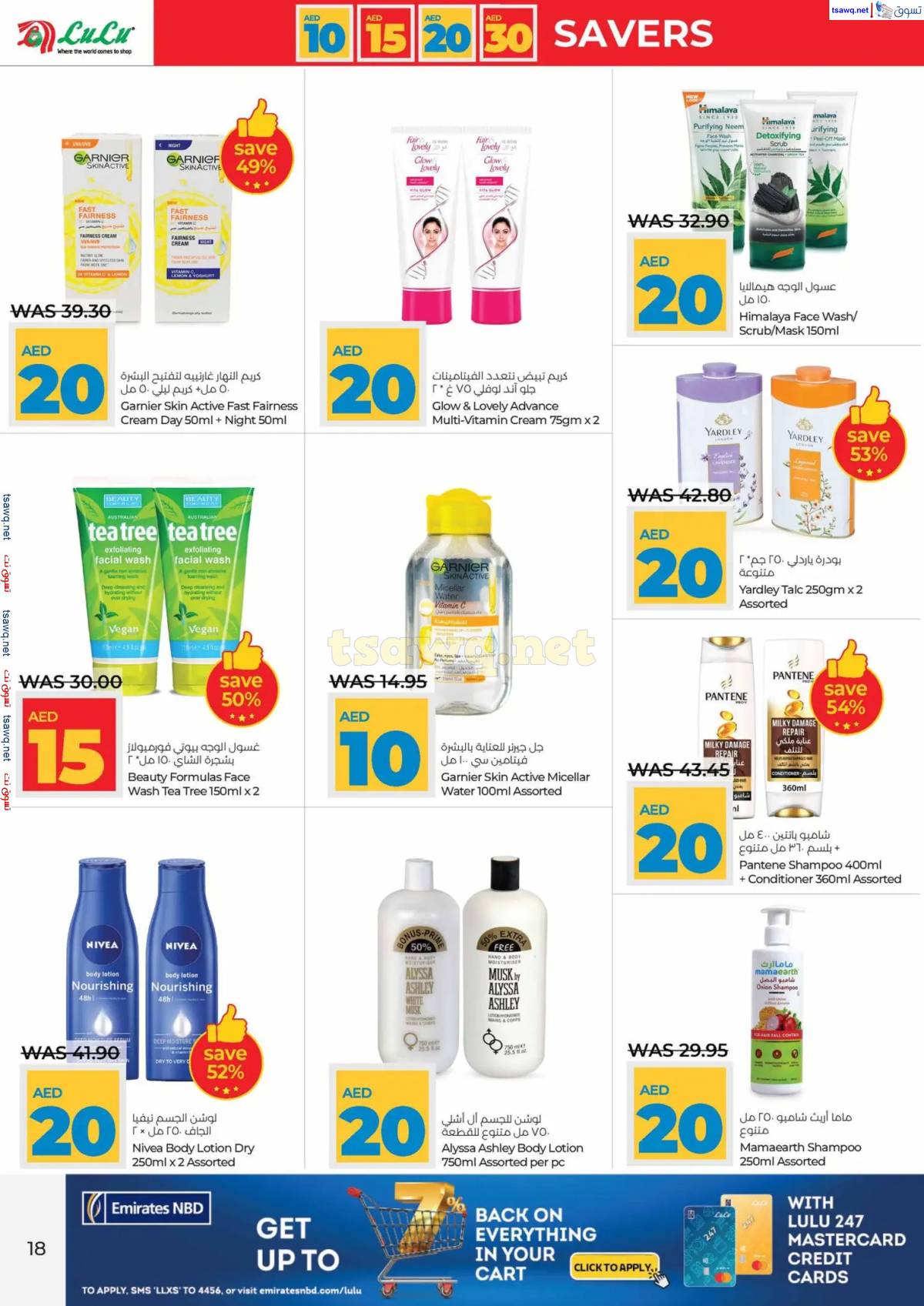 عروض لولو الإمارات أبوظبى والعين حتى 15 إبريل 2025 أرقام مفرحة