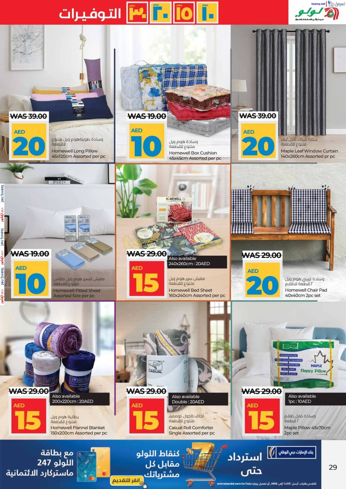 عروض لولو الإمارات أبوظبى والعين حتى 15 إبريل 2025 أرقام مفرحة