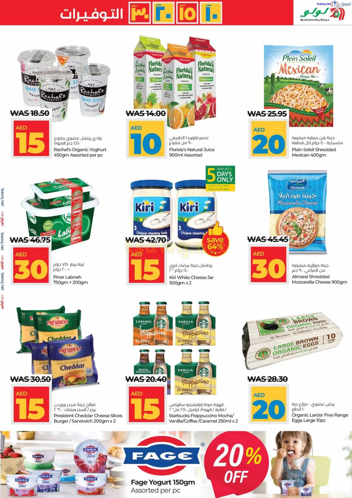 عروض لولو الإمارات أبوظبى والعين حتى 15 إبريل 2025 أرقام مفرحة