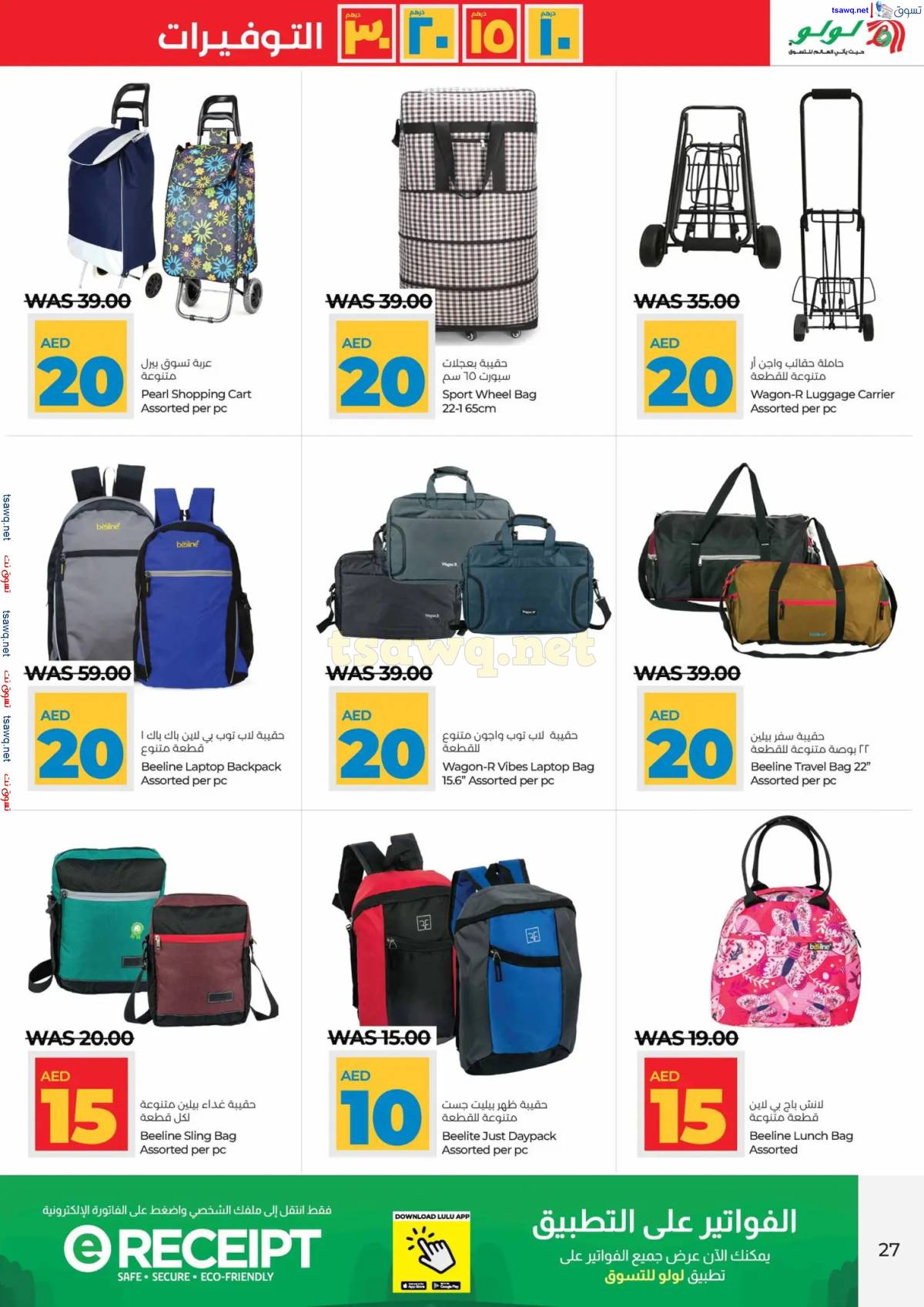 عروض لولو الإمارات أبوظبى والعين حتى 15 إبريل 2025 أرقام مفرحة