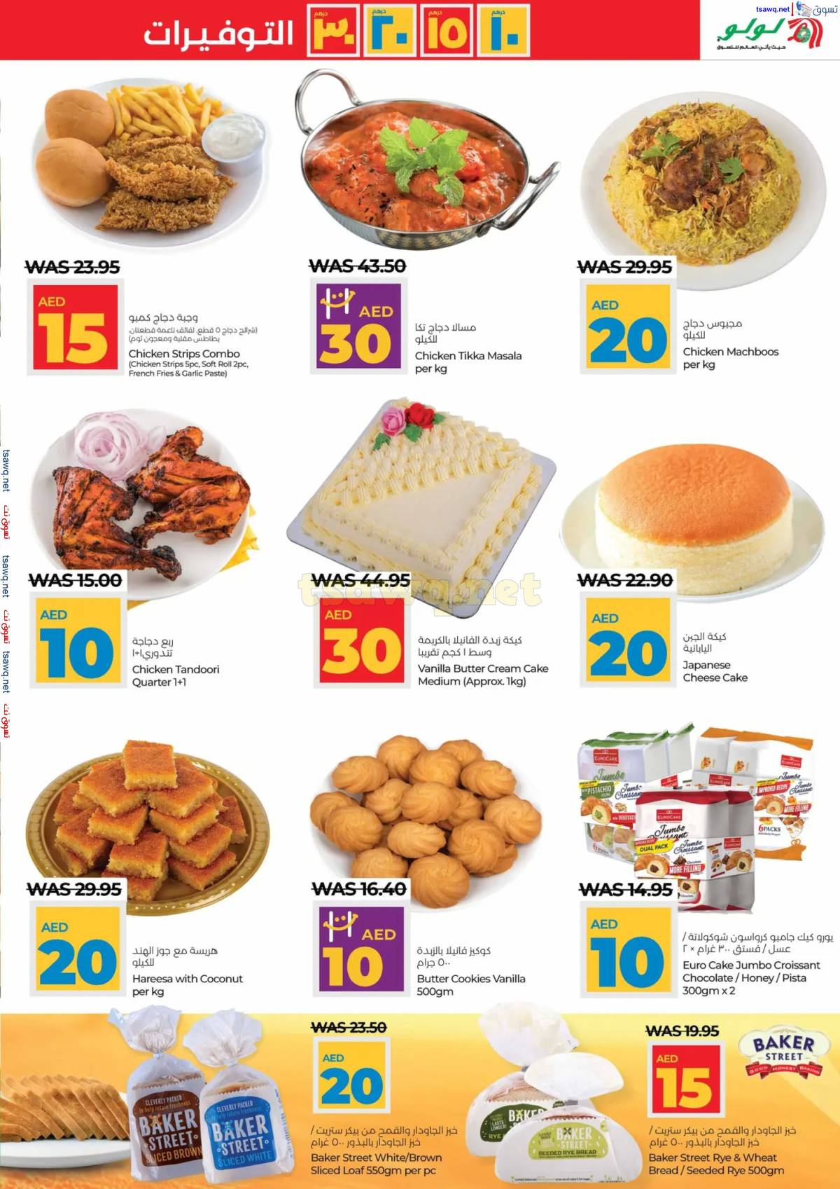 عروض لولو الإمارات أبوظبى والعين حتى 15 إبريل 2025 أرقام مفرحة