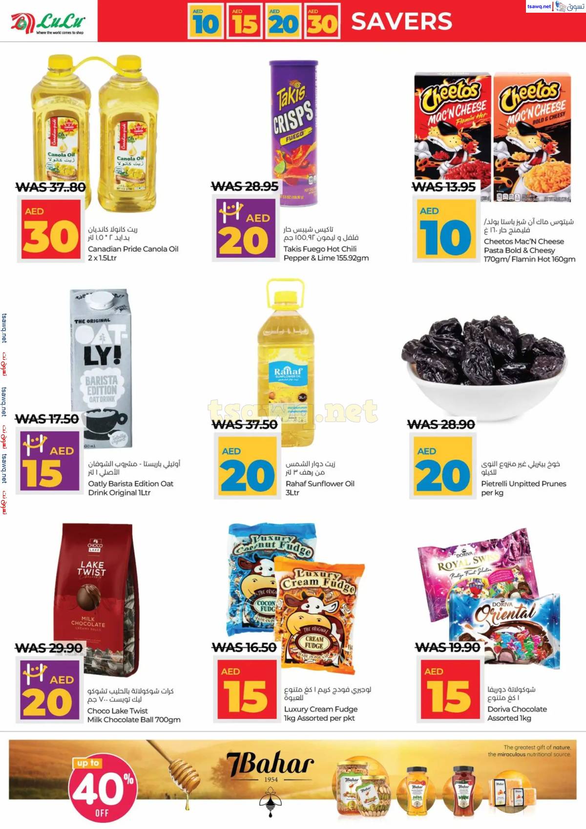 عروض لولو الإمارات أبوظبى والعين حتى 15 إبريل 2025 أرقام مفرحة