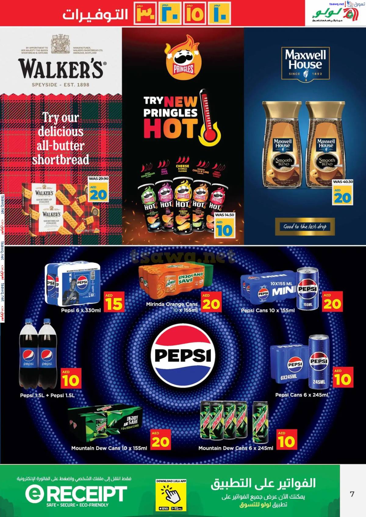 عروض لولو الإمارات أبوظبى والعين حتى 15 إبريل 2025 أرقام مفرحة