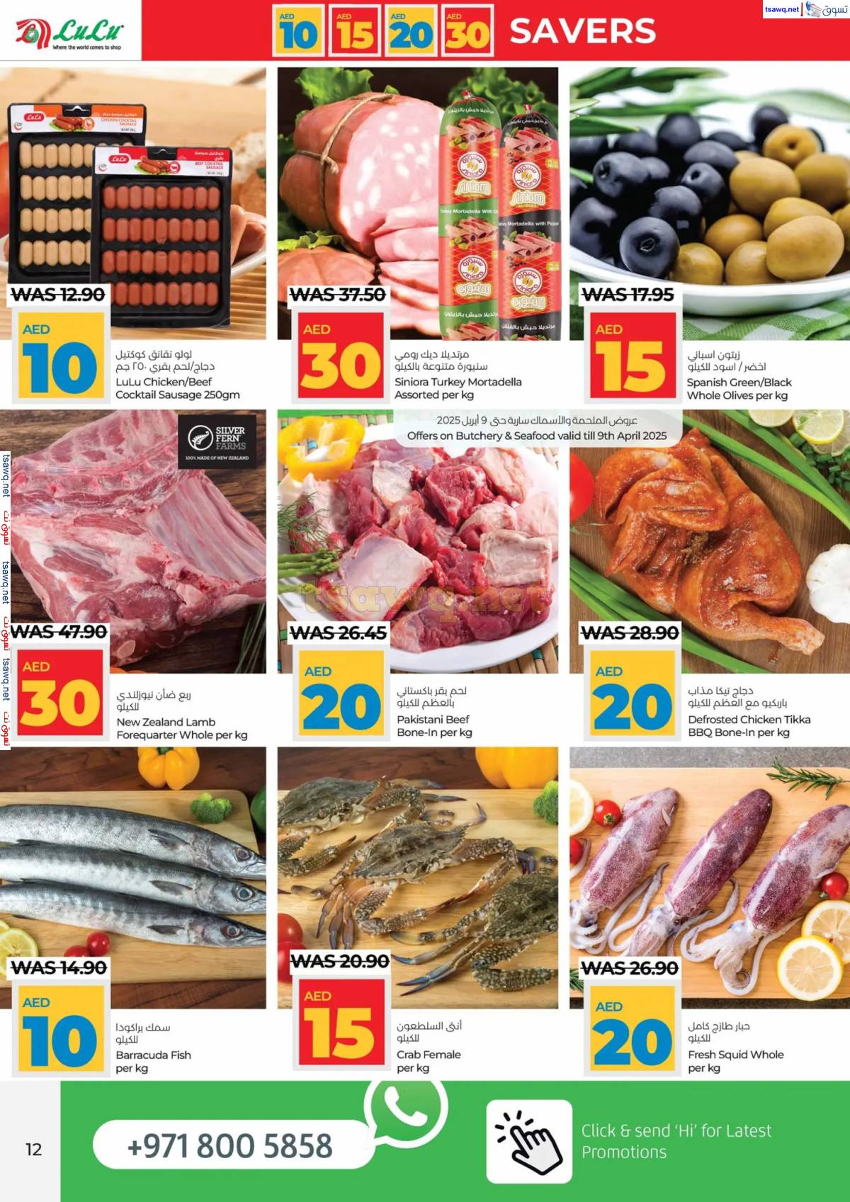 عروض لولو الإمارات أبوظبى والعين حتى 15 إبريل 2025 أرقام مفرحة