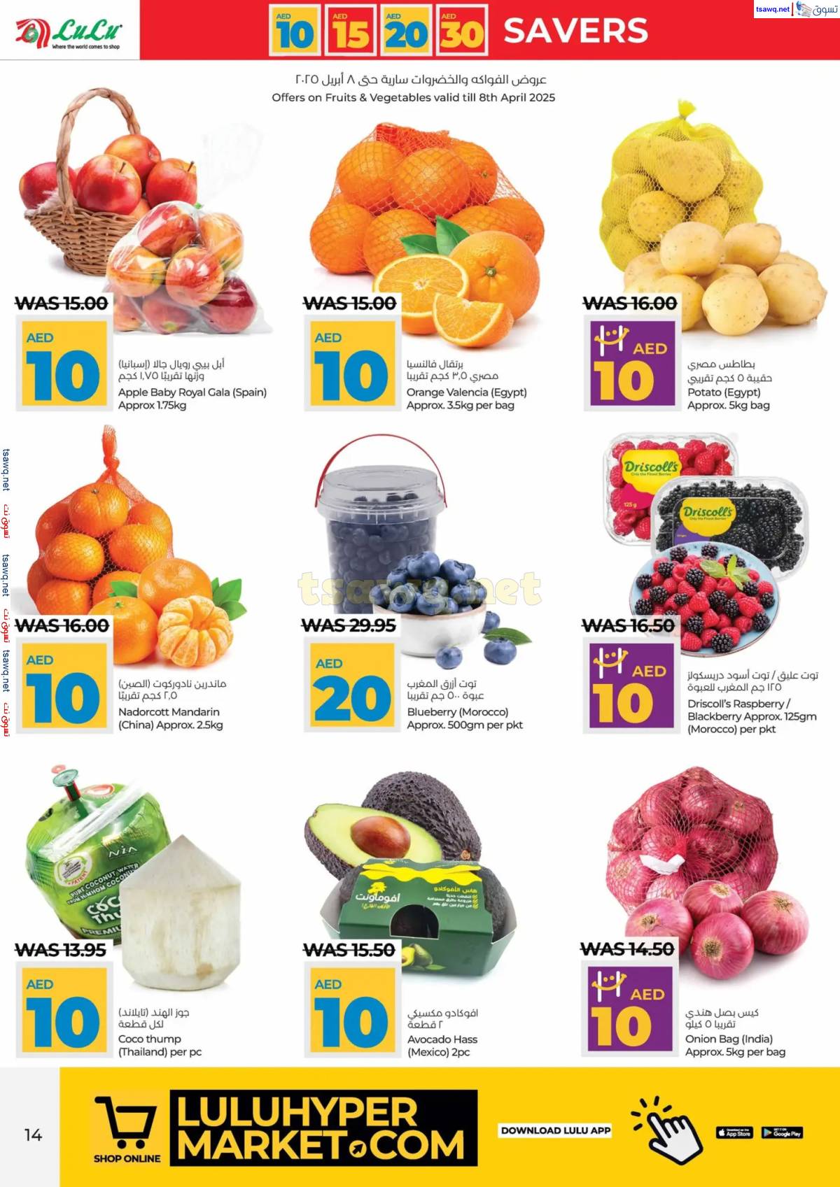 عروض لولو الإمارات أبوظبى والعين حتى 15 إبريل 2025 أرقام مفرحة