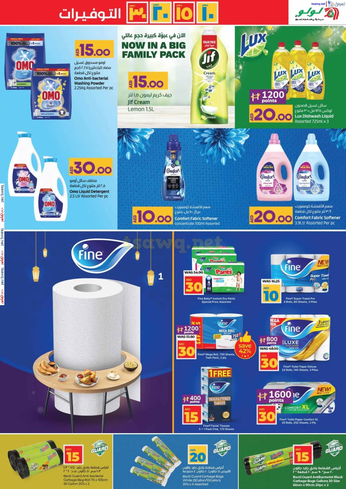 عروض لولو الإمارات أبوظبى والعين حتى 15 إبريل 2025 أرقام مفرحة