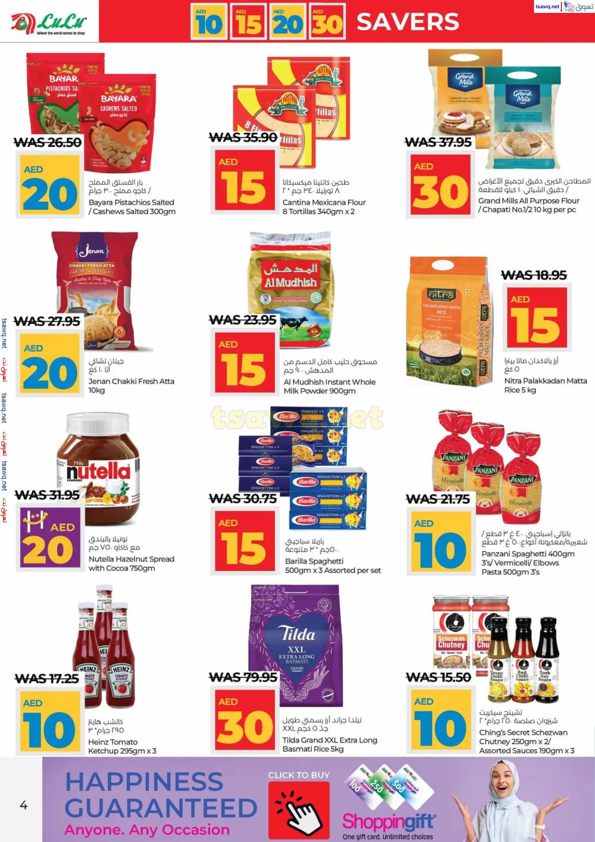 عروض لولو الإمارات أبوظبى والعين حتى 15 إبريل 2025 أرقام مفرحة