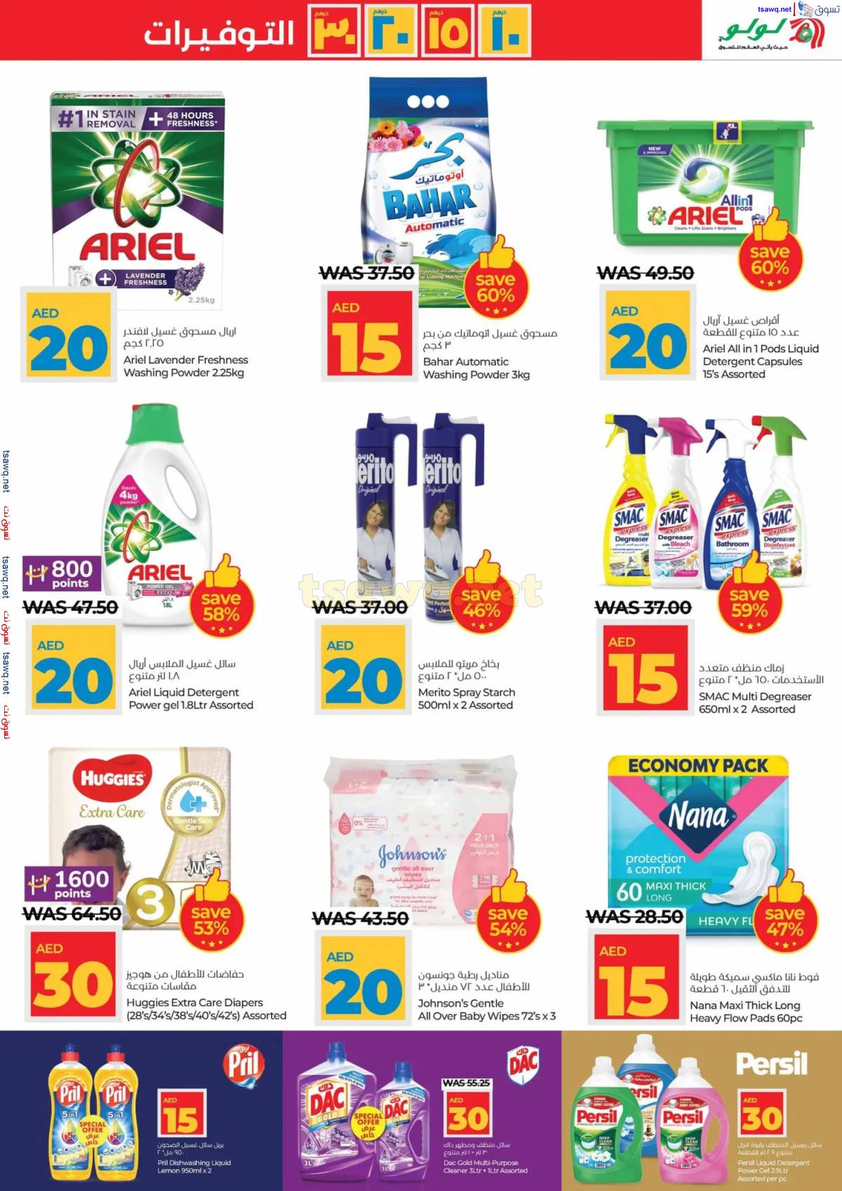 عروض لولو الإمارات أبوظبى والعين حتى 15 إبريل 2025 أرقام مفرحة