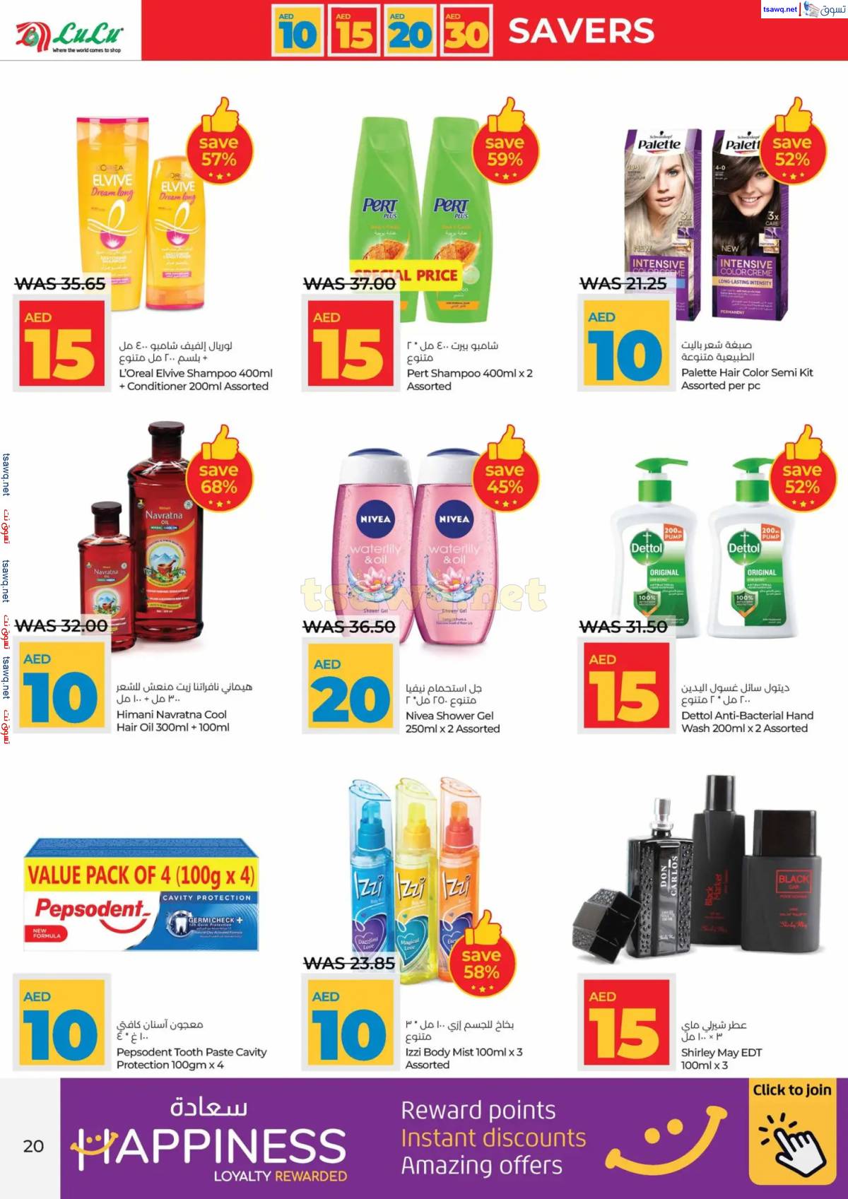 عروض لولو الإمارات أبوظبى والعين حتى 15 إبريل 2025 أرقام مفرحة