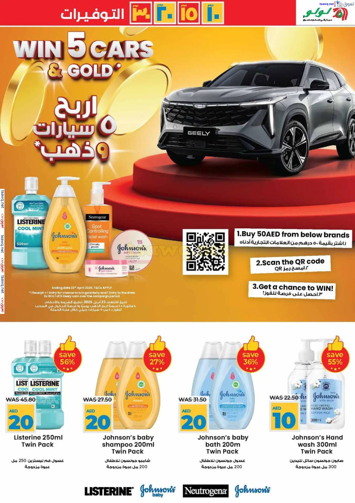 عروض لولو الإمارات أبوظبى والعين حتى 15 إبريل 2025 أرقام مفرحة