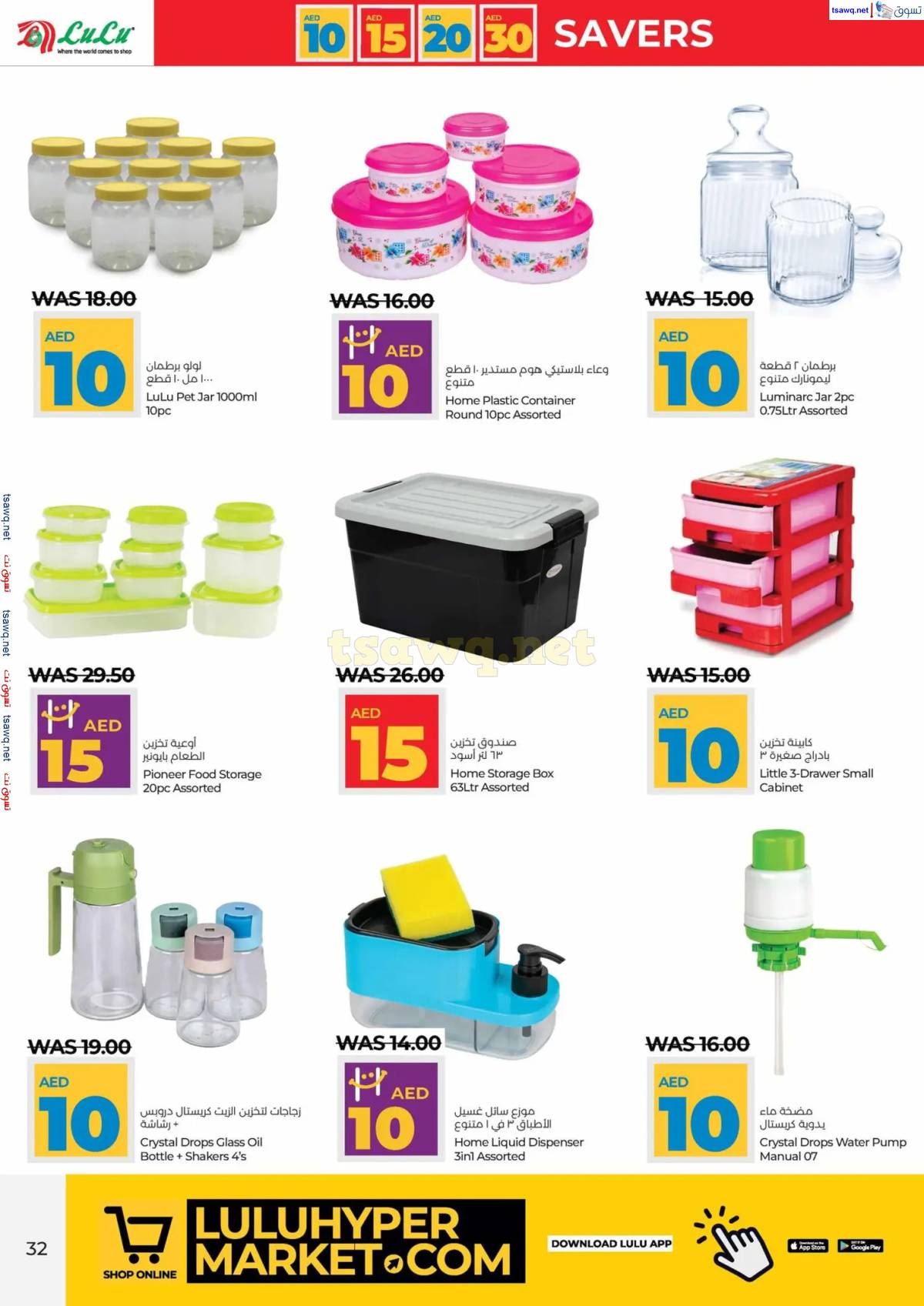 عروض لولو الإمارات أبوظبى والعين حتى 15 إبريل 2025 أرقام مفرحة