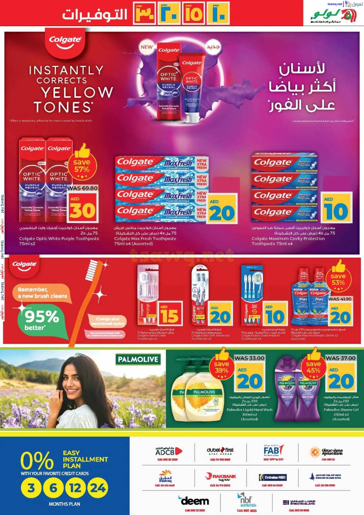 عروض لولو الإمارات أبوظبى والعين حتى 15 إبريل 2025 أرقام مفرحة