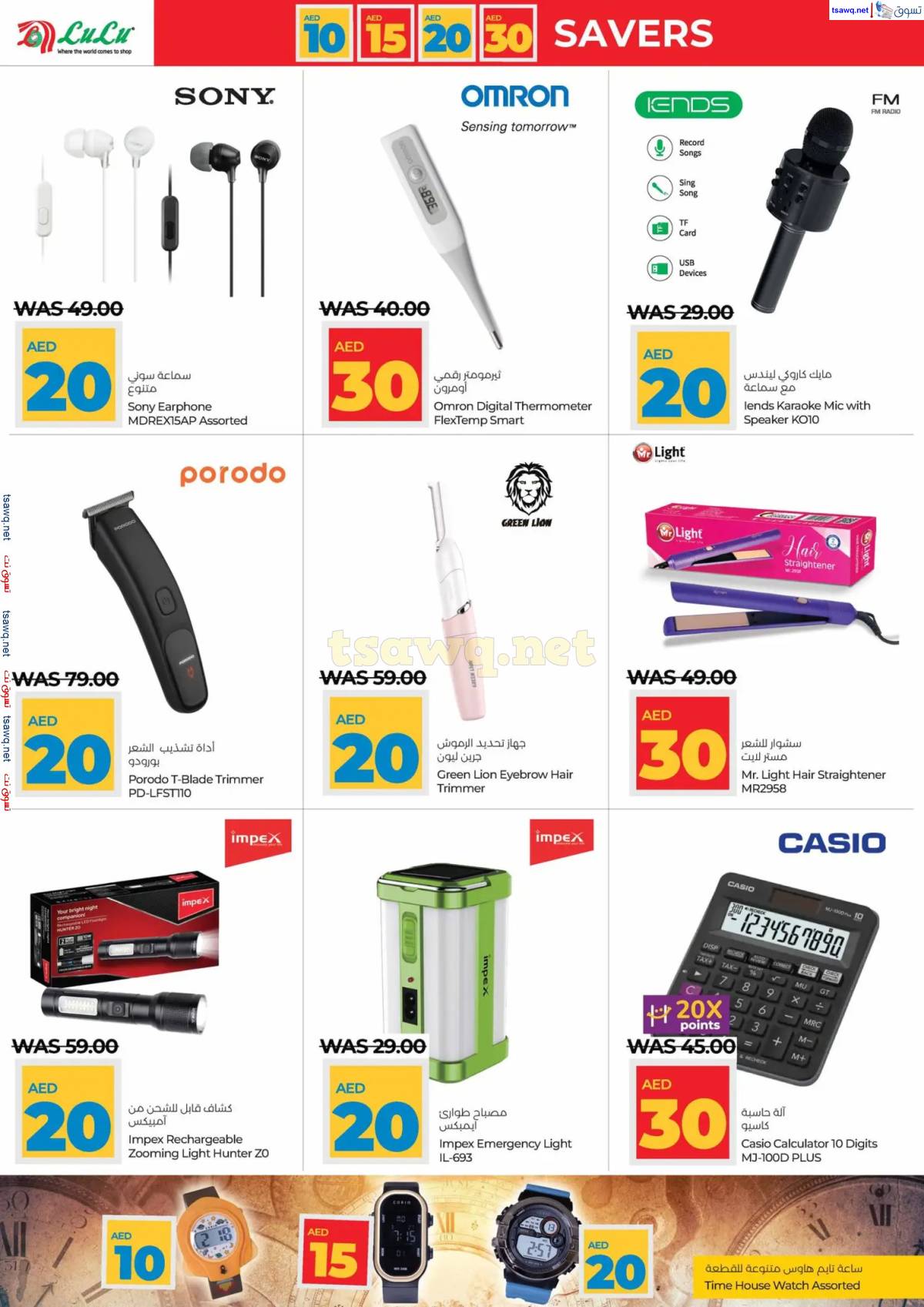 عروض لولو الإمارات أبوظبى والعين حتى 15 إبريل 2025 أرقام مفرحة