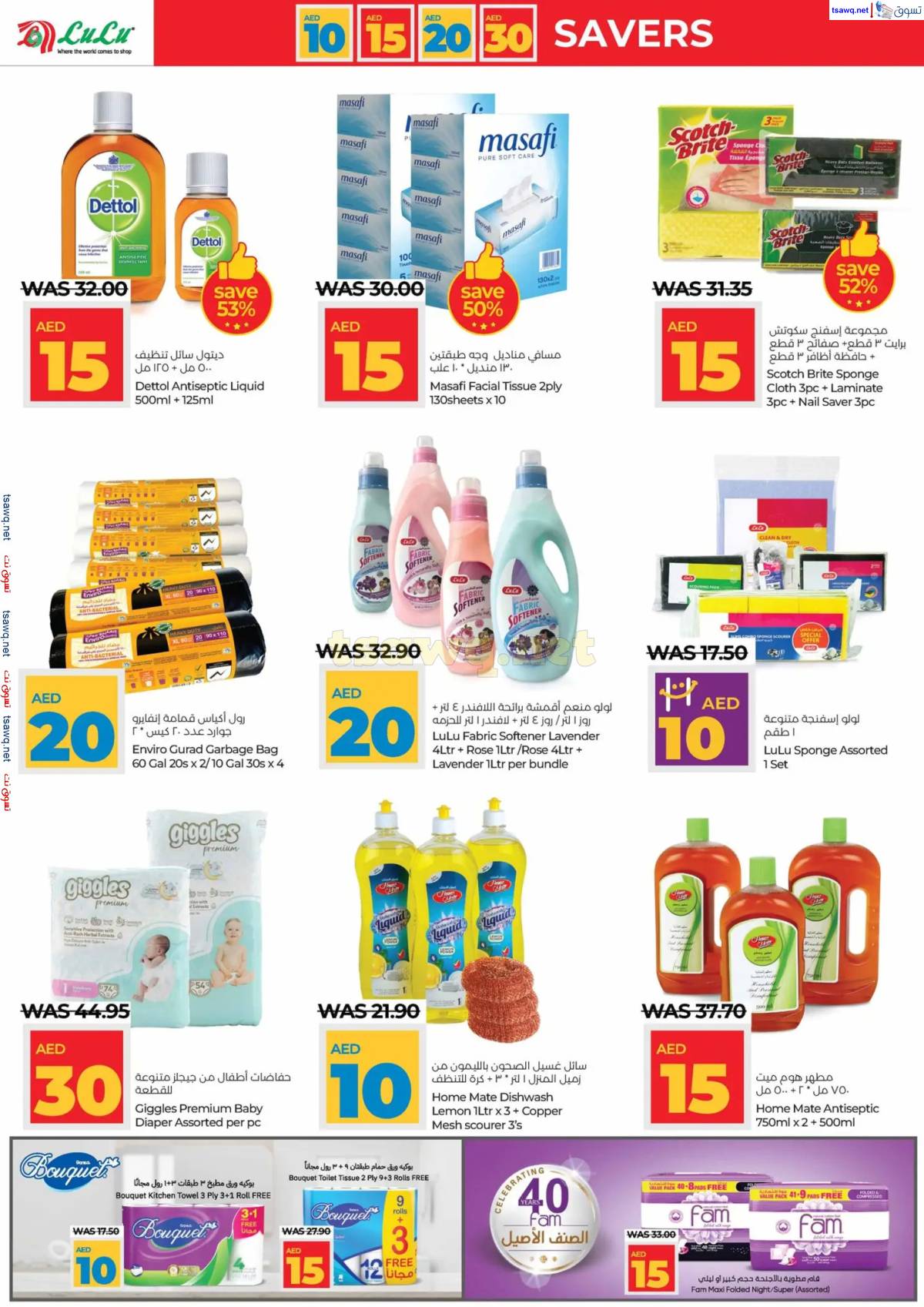 عروض لولو الإمارات أبوظبى والعين حتى 15 إبريل 2025 أرقام مفرحة