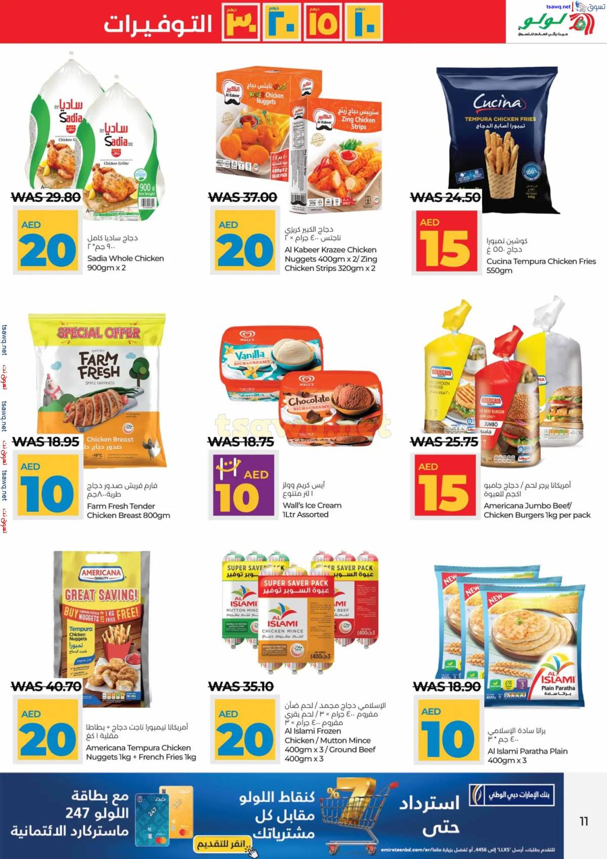 عروض لولو الإمارات أبوظبى والعين حتى 15 إبريل 2025 أرقام مفرحة