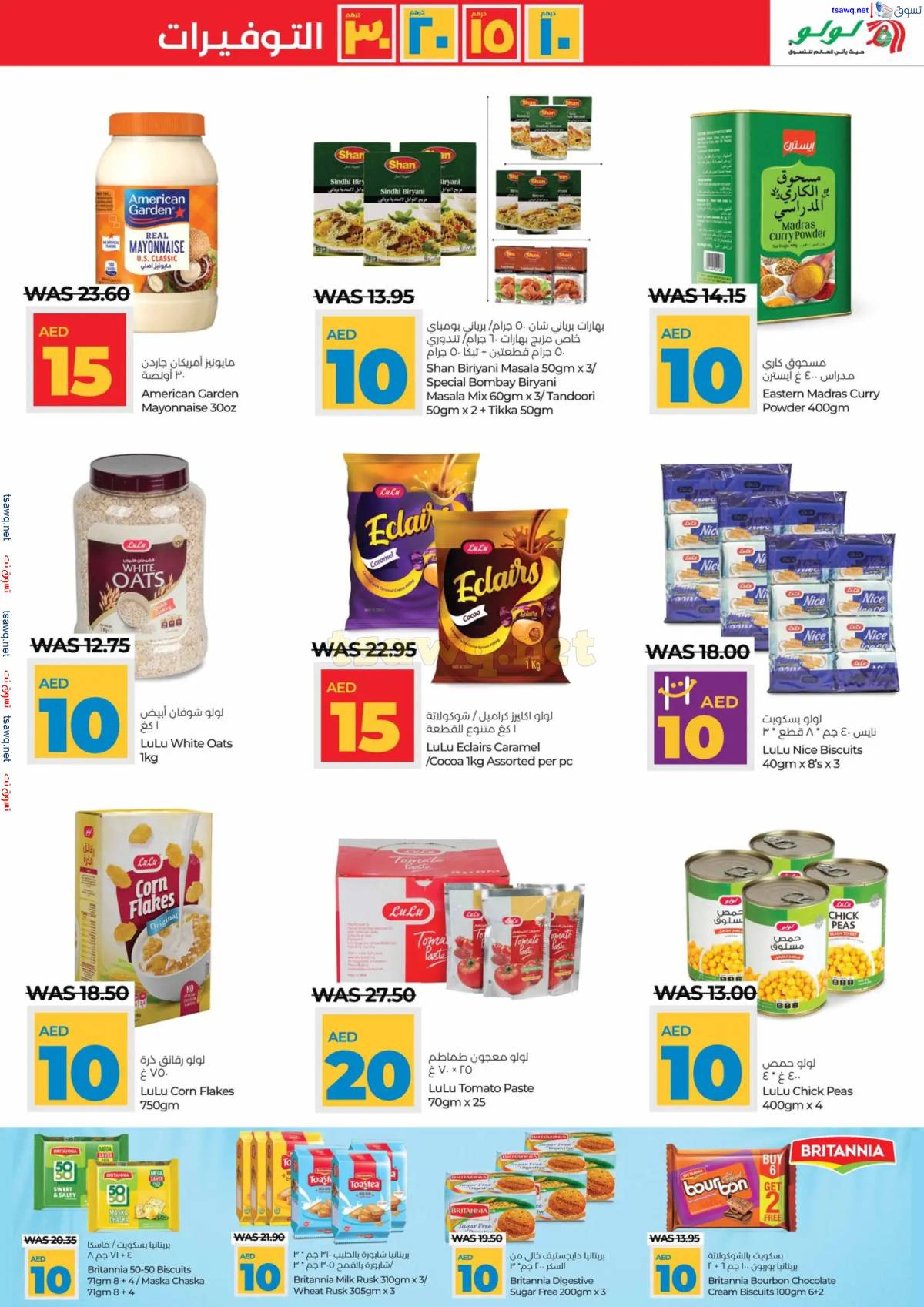 عروض لولو الإمارات أبوظبى والعين حتى 15 إبريل 2025 أرقام مفرحة