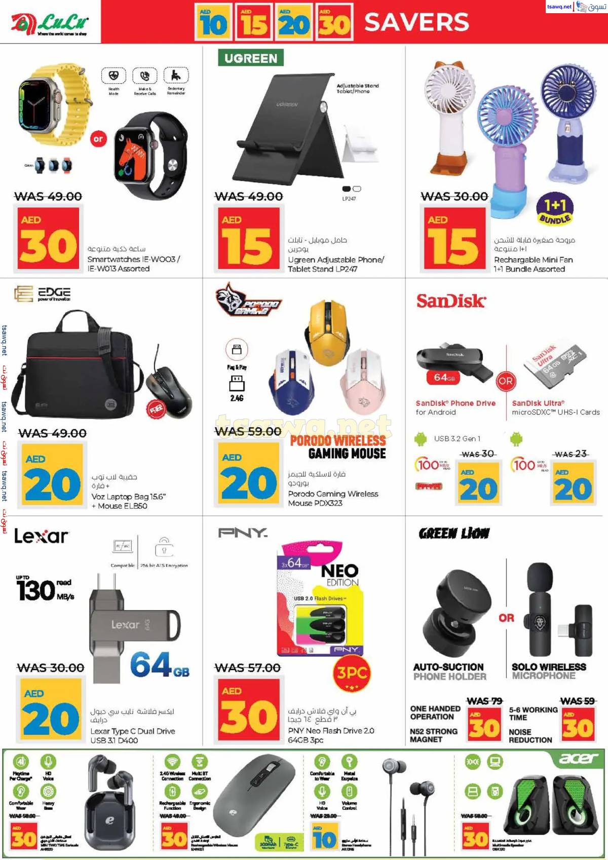 عروض لولو الإمارات أبوظبى والعين حتى 15 إبريل 2025 أرقام مفرحة