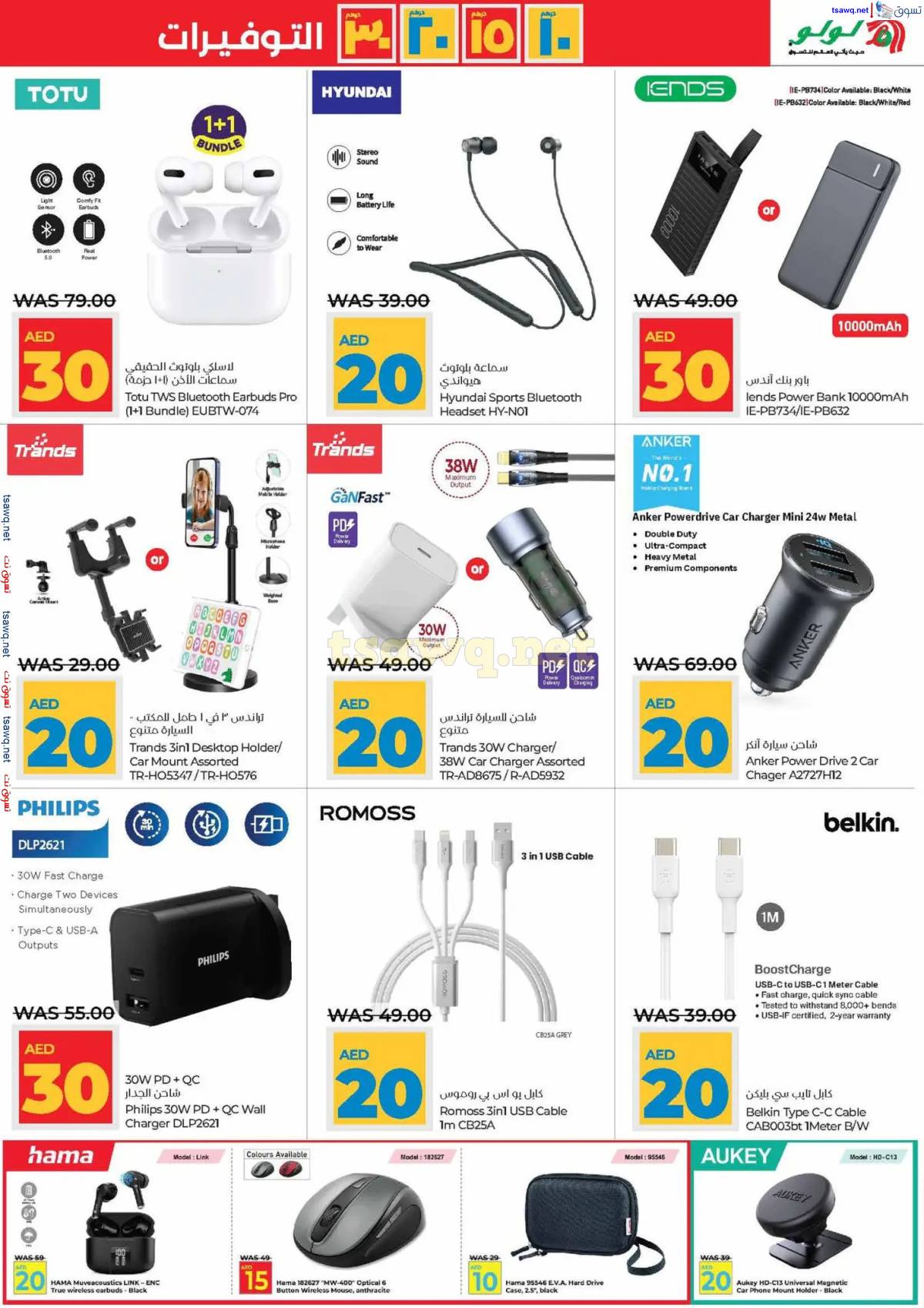 عروض لولو الإمارات أبوظبى والعين حتى 15 إبريل 2025 أرقام مفرحة