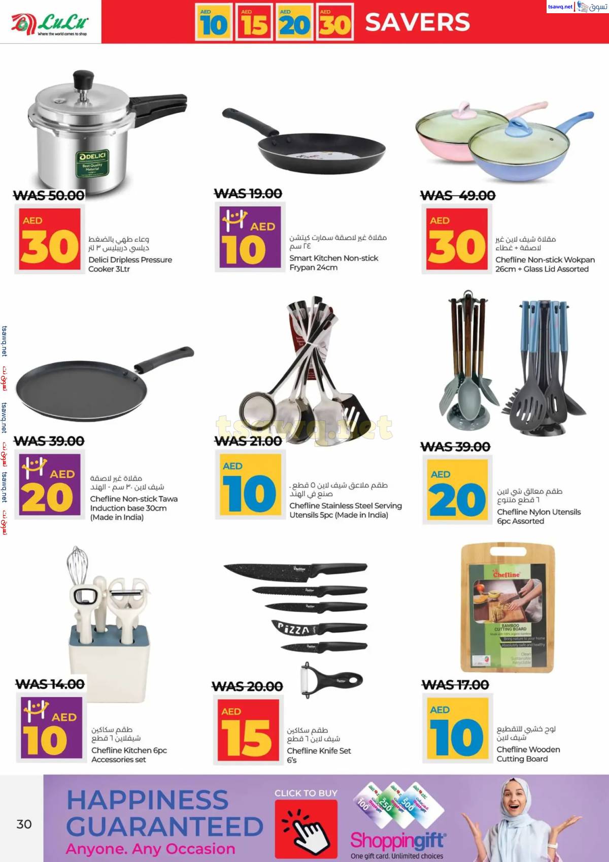 عروض لولو الإمارات أبوظبى والعين حتى 15 إبريل 2025 أرقام مفرحة