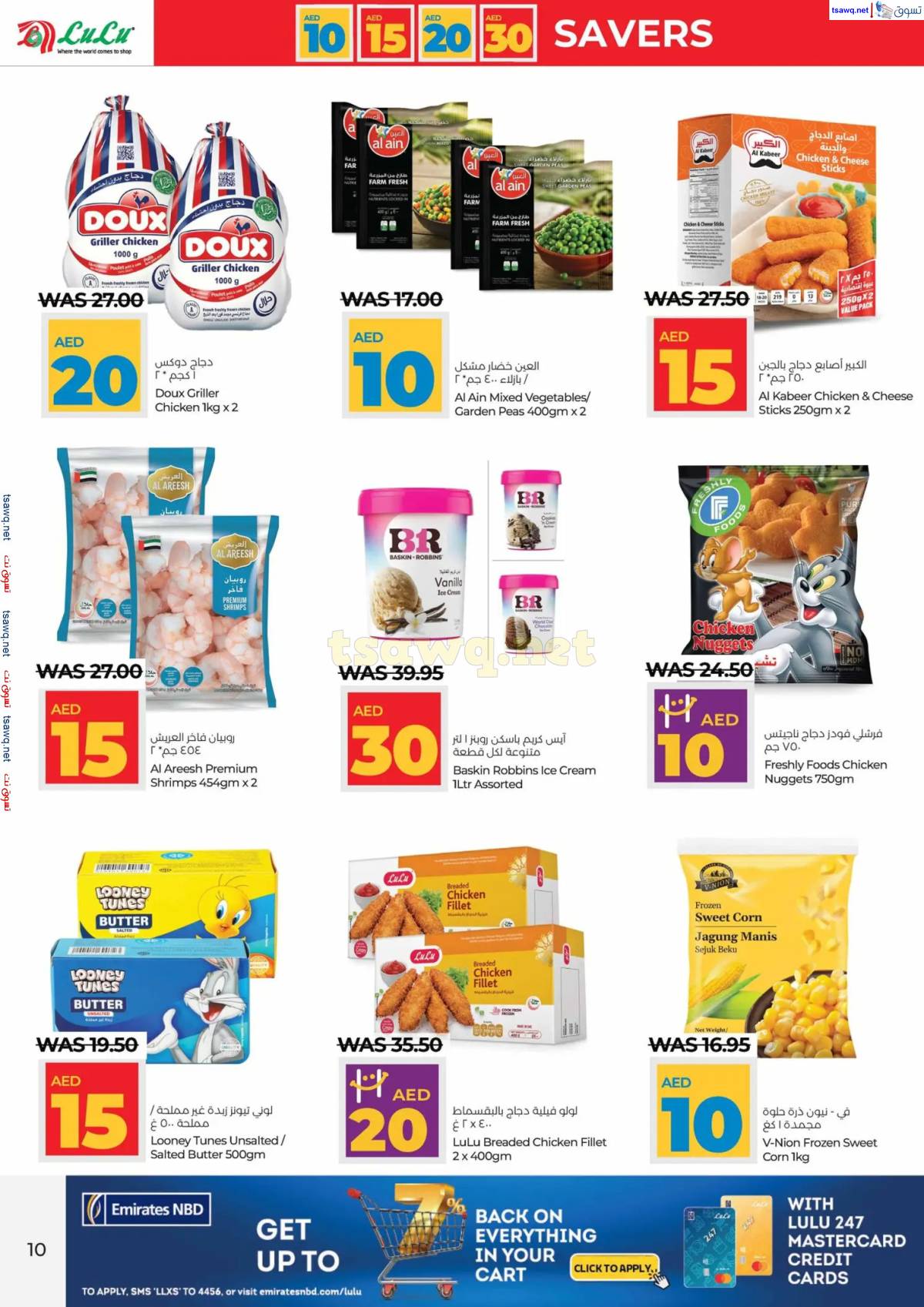 عروض لولو الإمارات أبوظبى والعين حتى 15 إبريل 2025 أرقام مفرحة