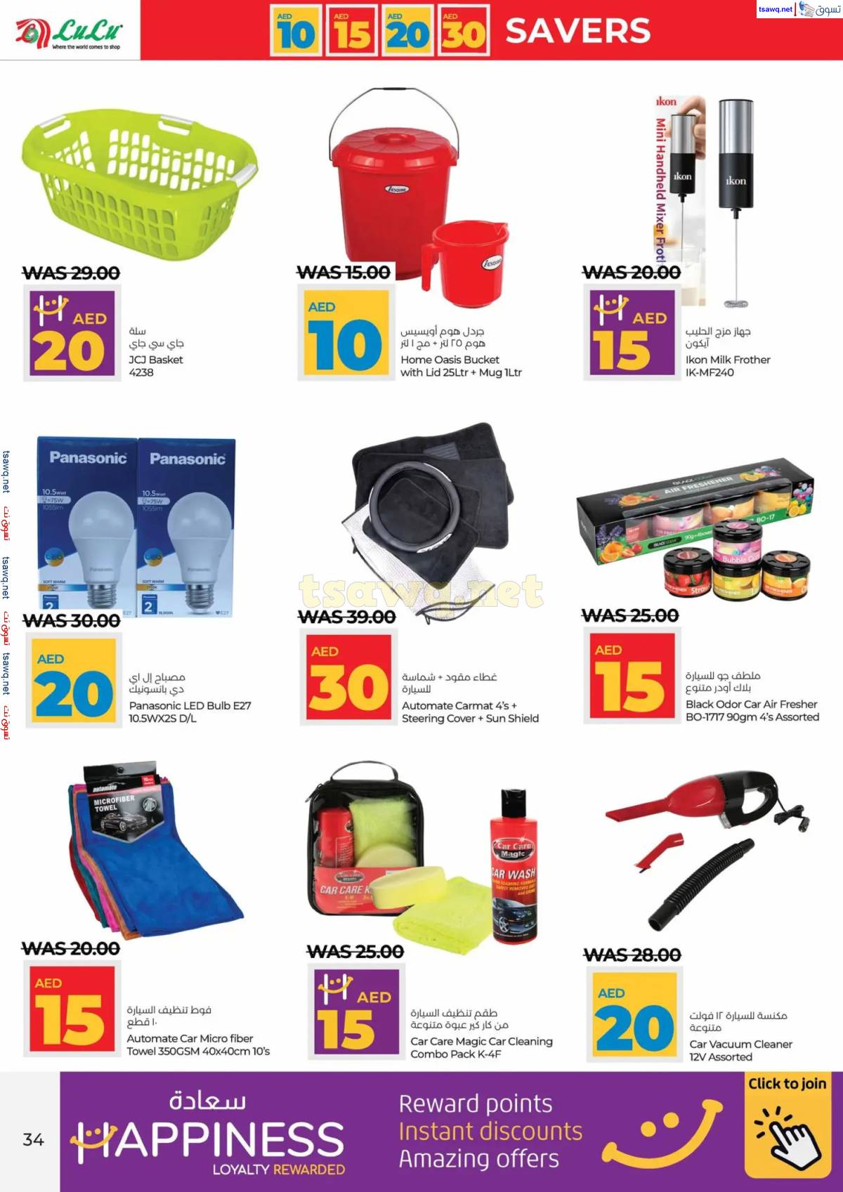 عروض لولو الإمارات أبوظبى والعين حتى 15 إبريل 2025 أرقام مفرحة