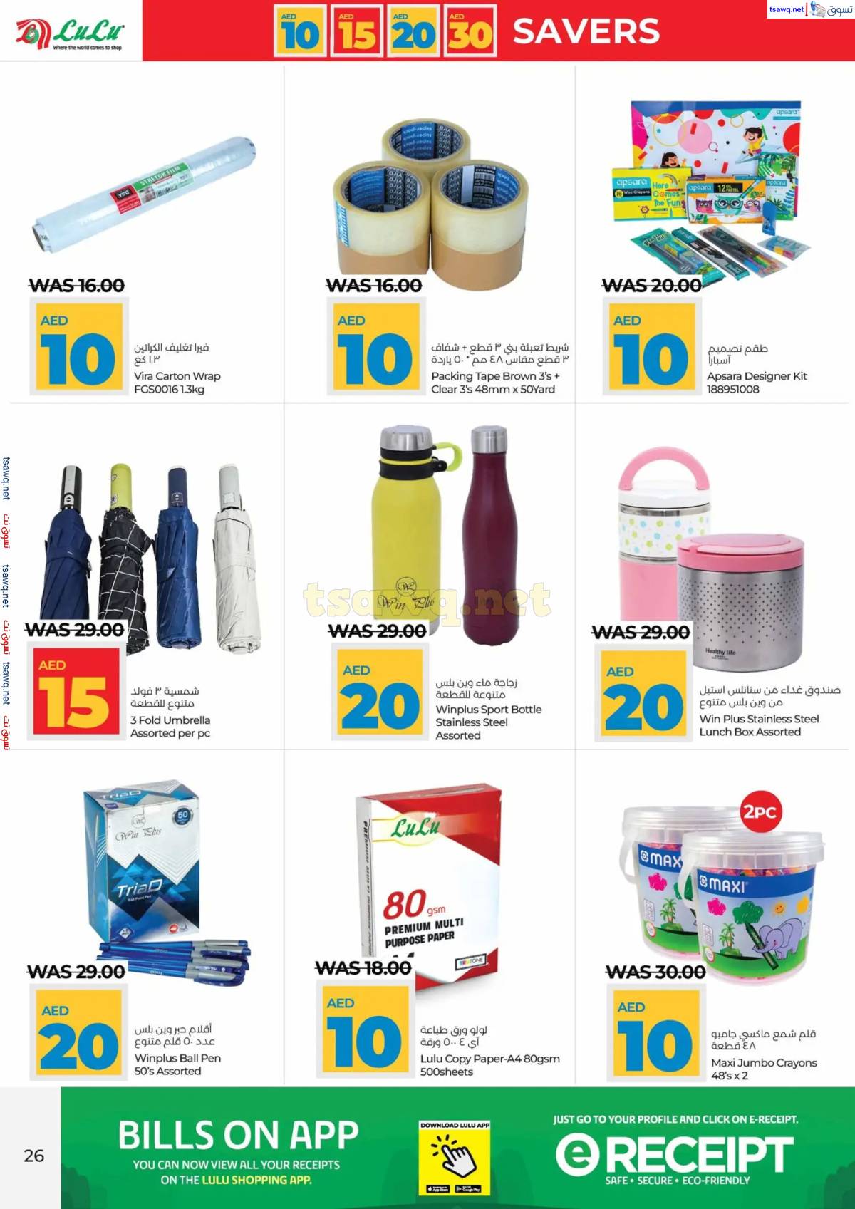 عروض لولو الإمارات أبوظبى والعين حتى 15 إبريل 2025 أرقام مفرحة