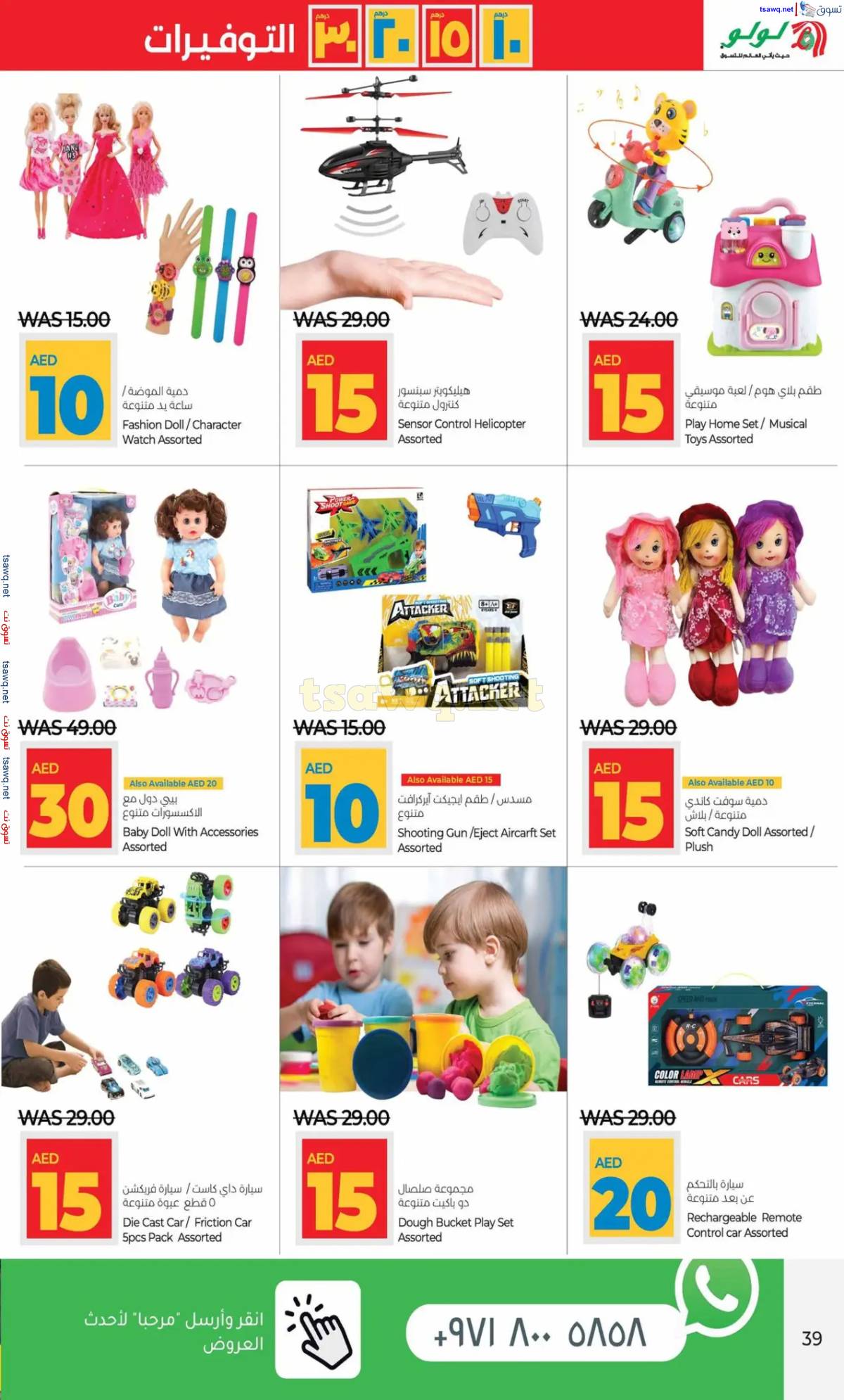 عروض لولو الإمارات أبوظبى والعين حتى 15 إبريل 2025 أرقام مفرحة