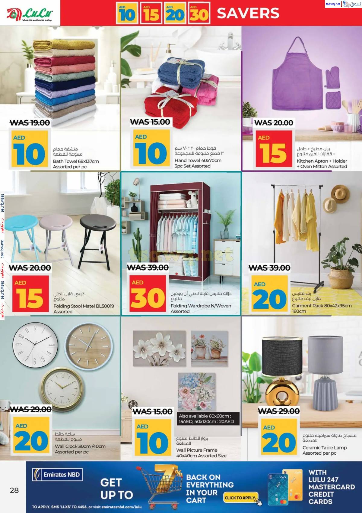 عروض لولو الإمارات أبوظبى والعين حتى 15 إبريل 2025 أرقام مفرحة