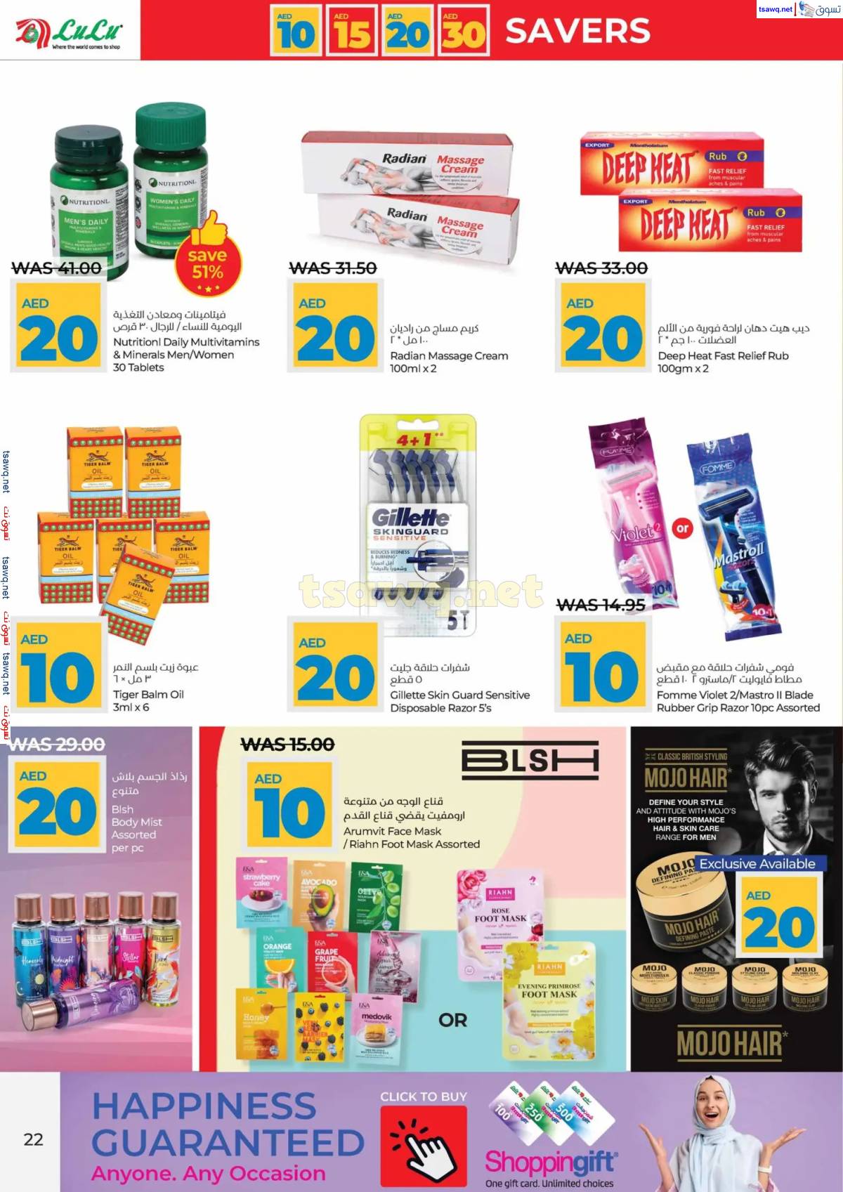 عروض لولو الإمارات أبوظبى والعين حتى 15 إبريل 2025 أرقام مفرحة