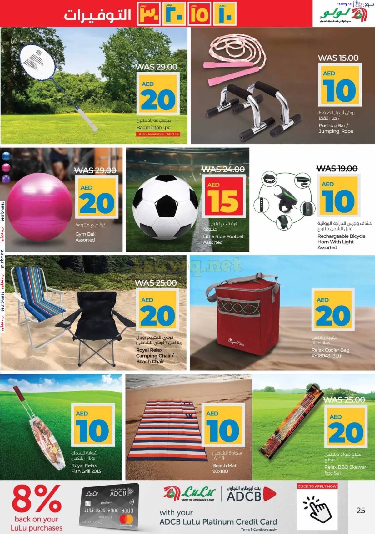 عروض لولو الإمارات أبوظبى والعين حتى 15 إبريل 2025 أرقام مفرحة