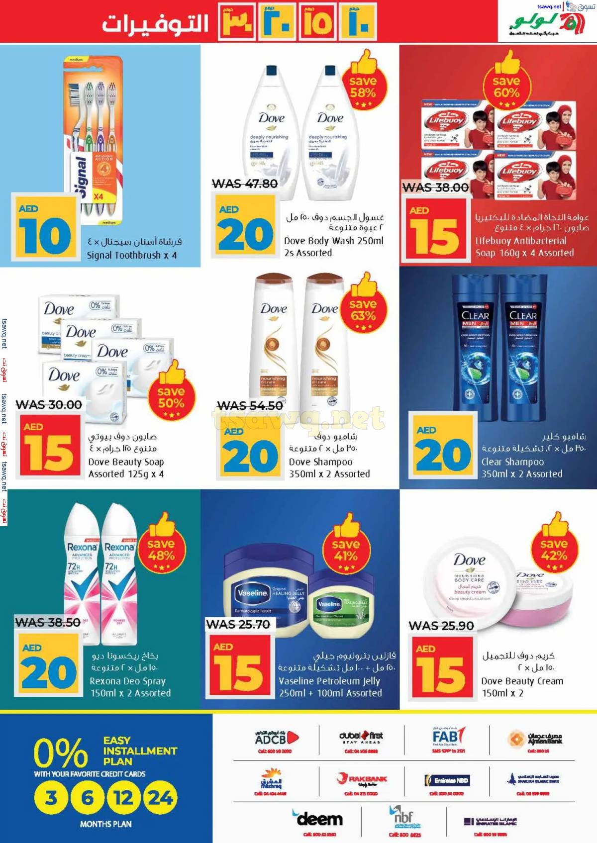 عروض لولو الإمارات أبوظبى والعين حتى 15 إبريل 2025 أرقام مفرحة