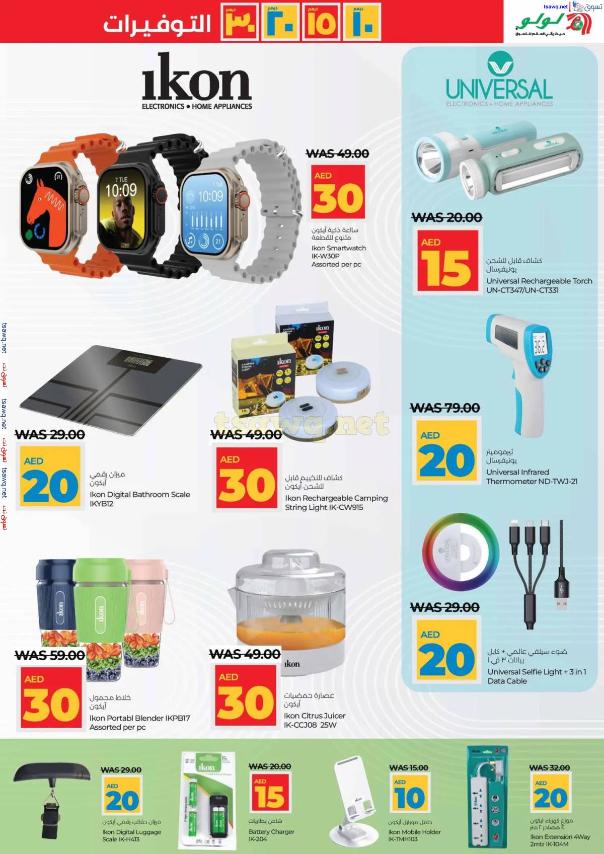 عروض لولو الإمارات أبوظبى والعين حتى 15 إبريل 2025 أرقام مفرحة