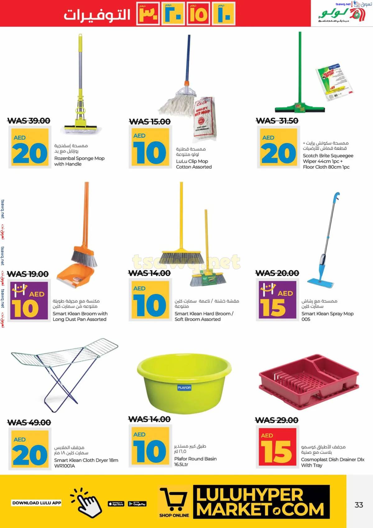 عروض لولو الإمارات أبوظبى والعين حتى 15 إبريل 2025 أرقام مفرحة