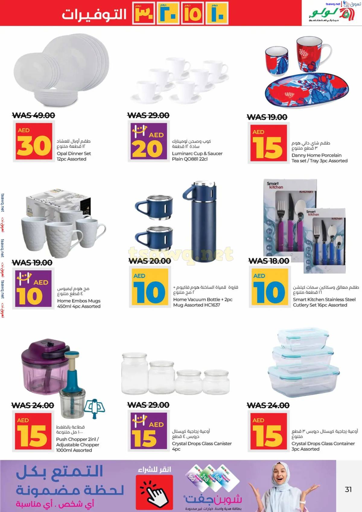 عروض لولو الإمارات أبوظبى والعين حتى 15 إبريل 2025 أرقام مفرحة