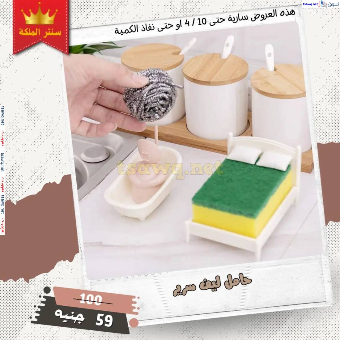 عروض سنتر الملكة للادوات المنزلية من 6 إبريل 2025 أقوى العروض